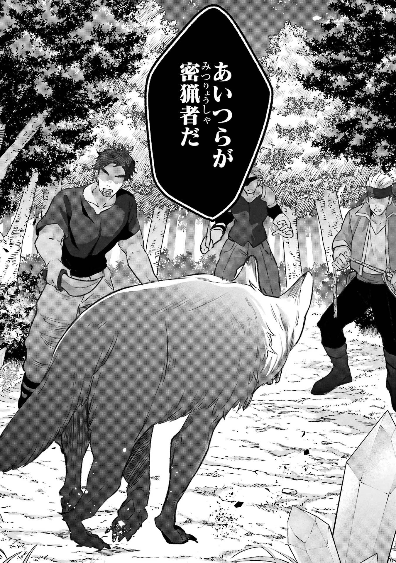 Yuusha Party o Tsuihou Sareta Beast Tamer, Saikyoushu Nekomimi Shoujo to Deau - Chapter 81 - Page 16