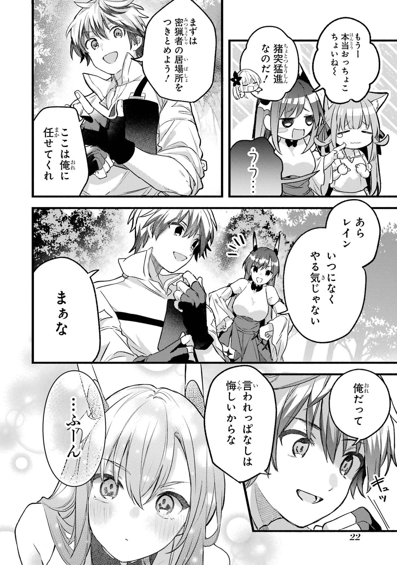 Yuusha Party o Tsuihou Sareta Beast Tamer, Saikyoushu Nekomimi Shoujo to Deau - Chapter 81 - Page 2