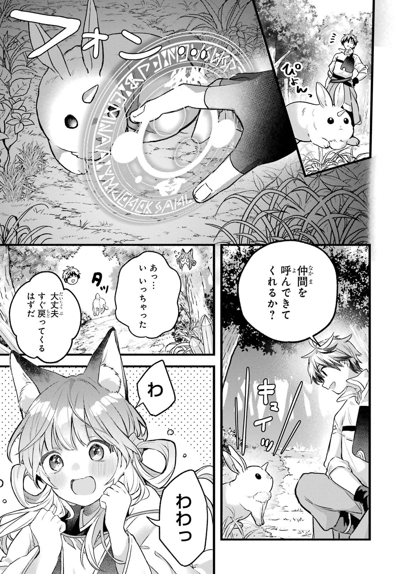 Yuusha Party o Tsuihou Sareta Beast Tamer, Saikyoushu Nekomimi Shoujo to Deau - Chapter 81 - Page 3