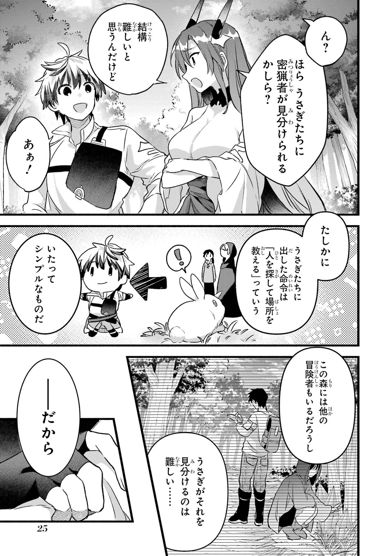 Yuusha Party o Tsuihou Sareta Beast Tamer, Saikyoushu Nekomimi Shoujo to Deau - Chapter 81 - Page 5