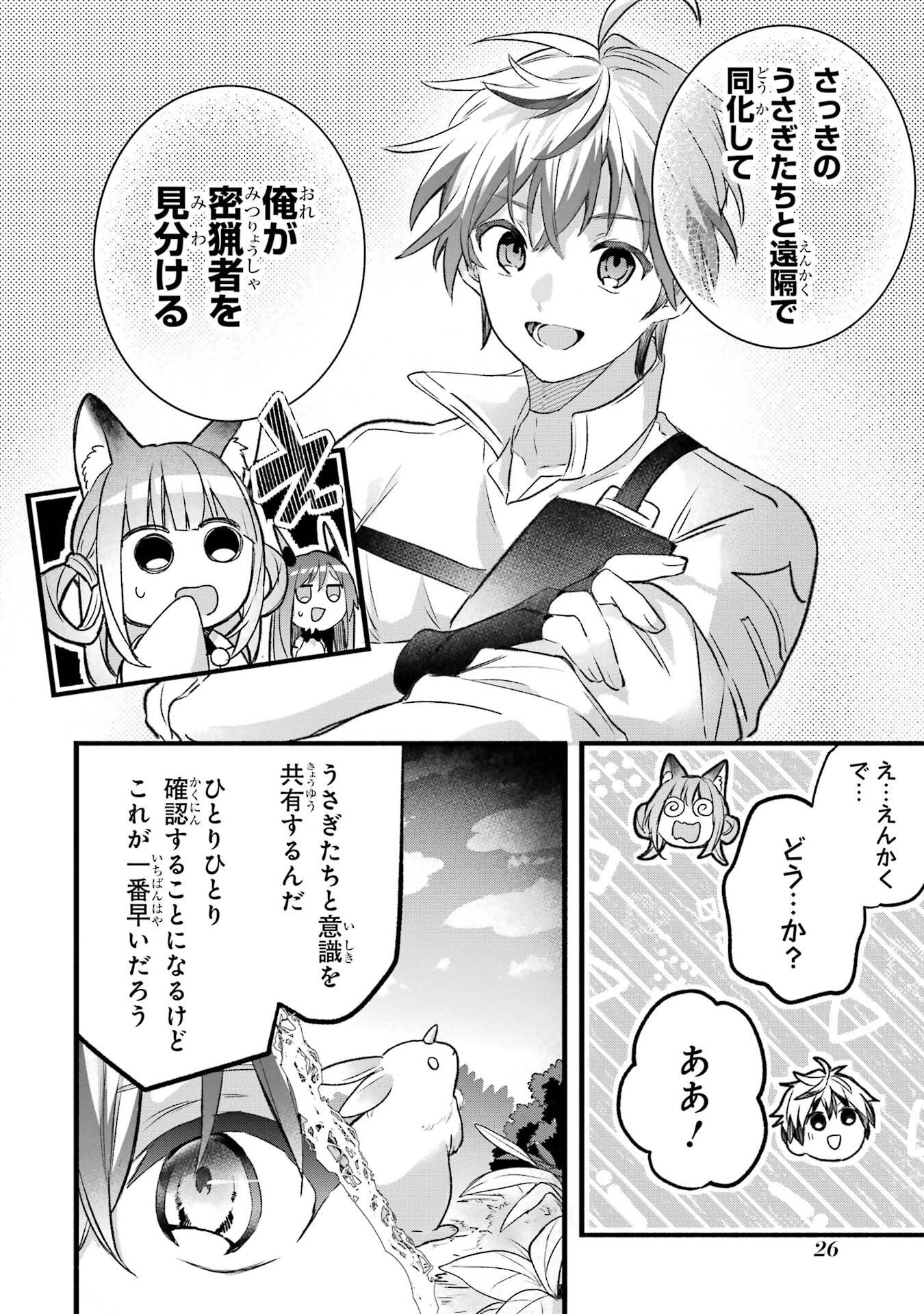 Yuusha Party o Tsuihou Sareta Beast Tamer, Saikyoushu Nekomimi Shoujo to Deau - Chapter 81 - Page 6
