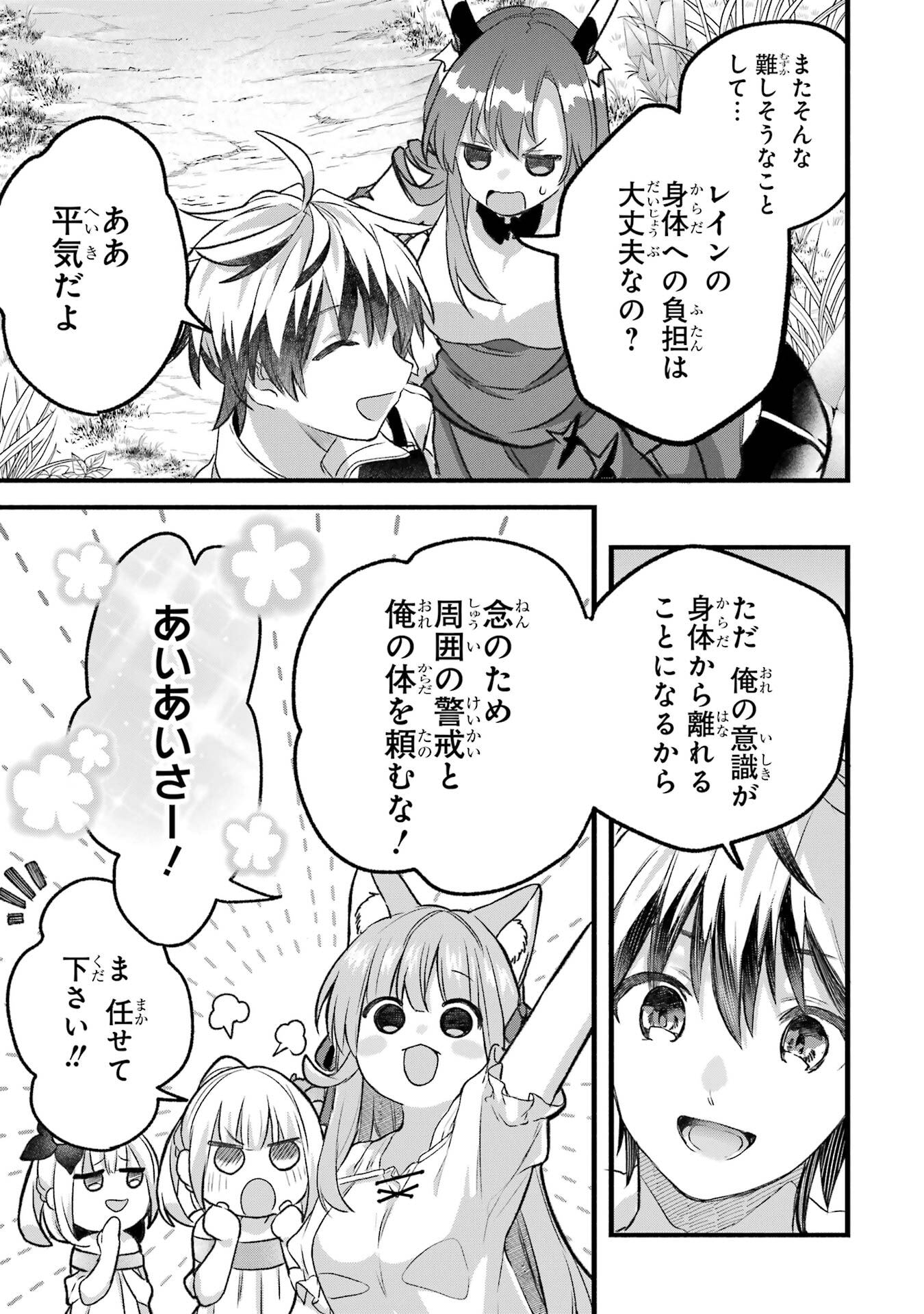 Yuusha Party o Tsuihou Sareta Beast Tamer, Saikyoushu Nekomimi Shoujo to Deau - Chapter 81 - Page 7