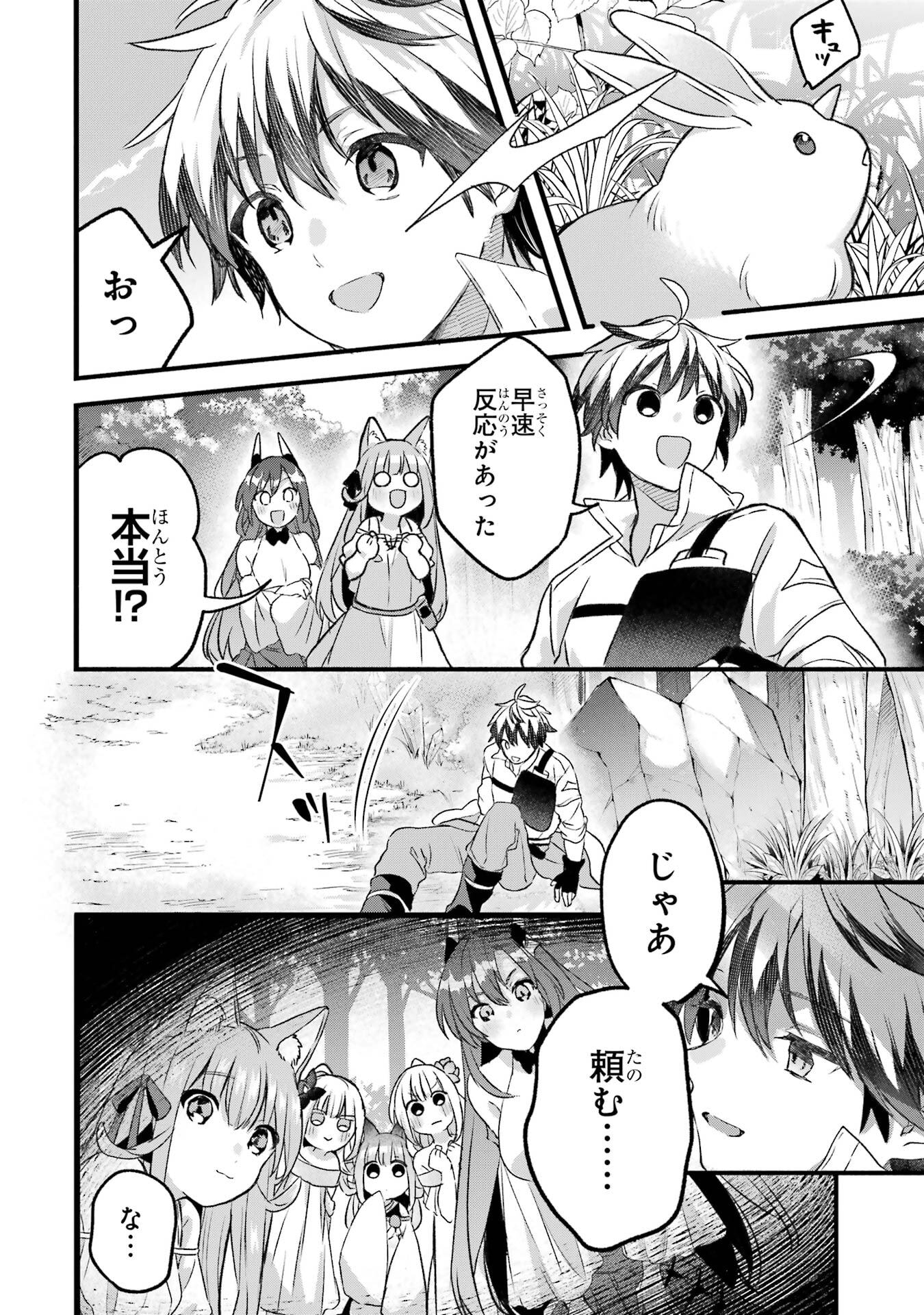 Yuusha Party o Tsuihou Sareta Beast Tamer, Saikyoushu Nekomimi Shoujo to Deau - Chapter 81 - Page 8