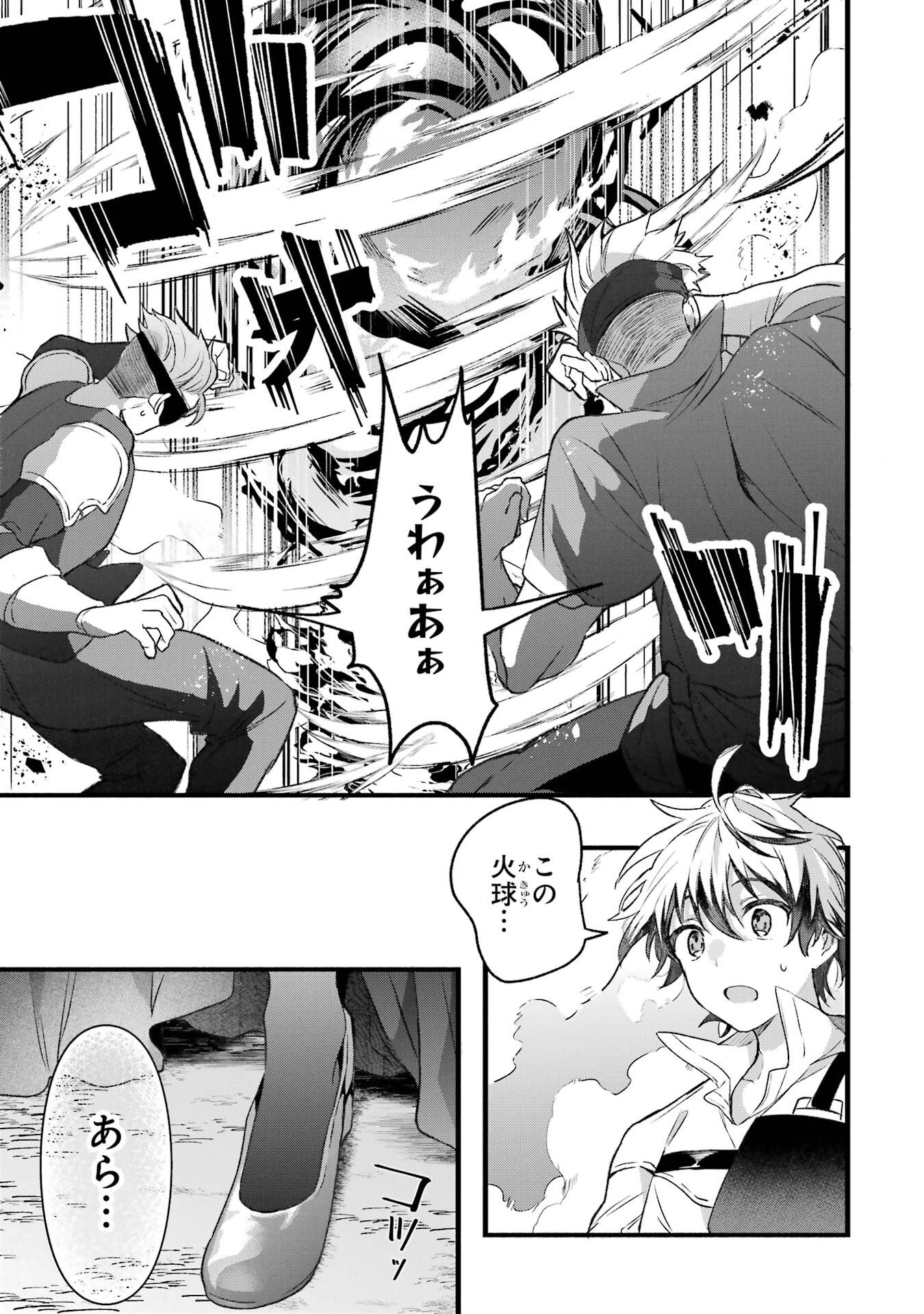 Yuusha Party o Tsuihou Sareta Beast Tamer, Saikyoushu Nekomimi Shoujo to Deau - Chapter 82 - Page 11