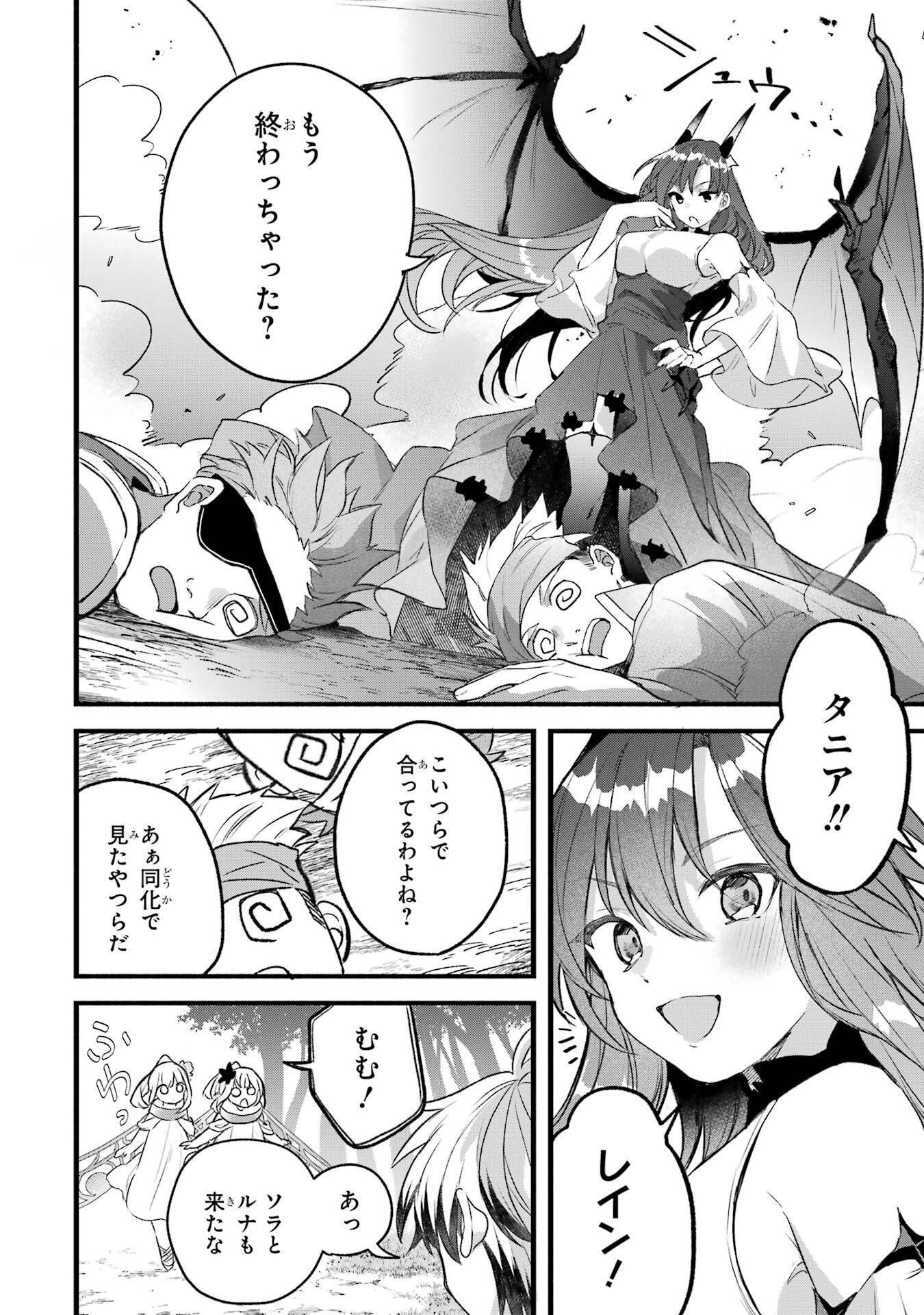 Yuusha Party o Tsuihou Sareta Beast Tamer, Saikyoushu Nekomimi Shoujo to Deau - Chapter 82 - Page 12