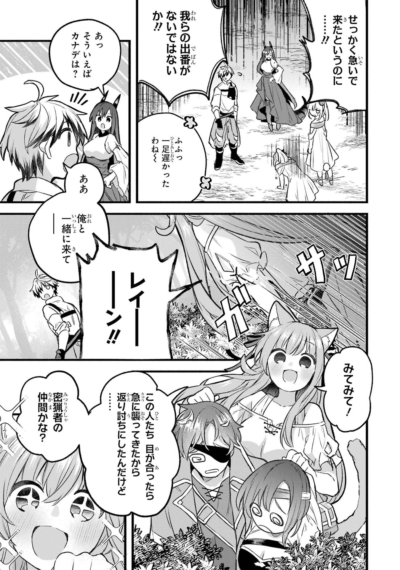 Yuusha Party o Tsuihou Sareta Beast Tamer, Saikyoushu Nekomimi Shoujo to Deau - Chapter 82 - Page 13