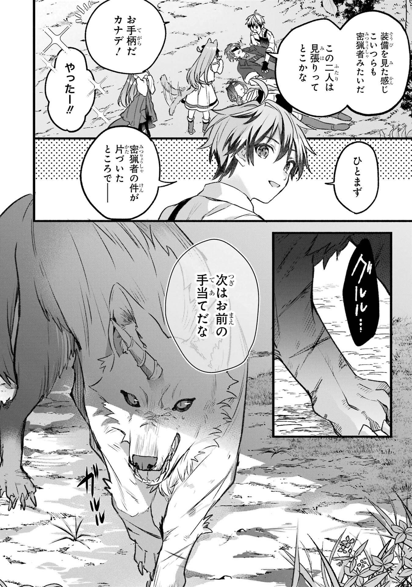 Yuusha Party o Tsuihou Sareta Beast Tamer, Saikyoushu Nekomimi Shoujo to Deau - Chapter 82 - Page 14