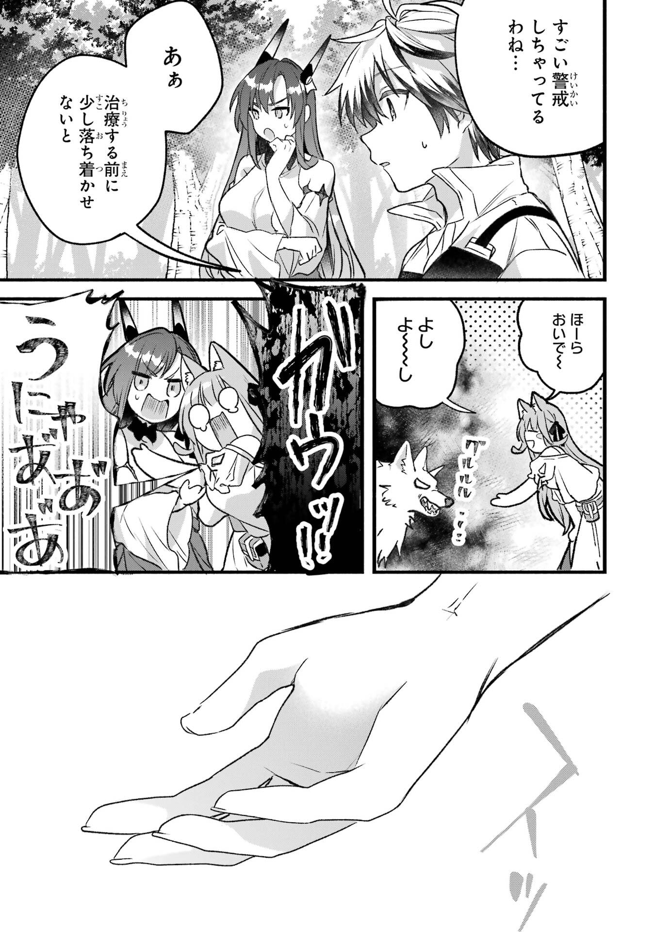 Yuusha Party o Tsuihou Sareta Beast Tamer, Saikyoushu Nekomimi Shoujo to Deau - Chapter 82 - Page 15