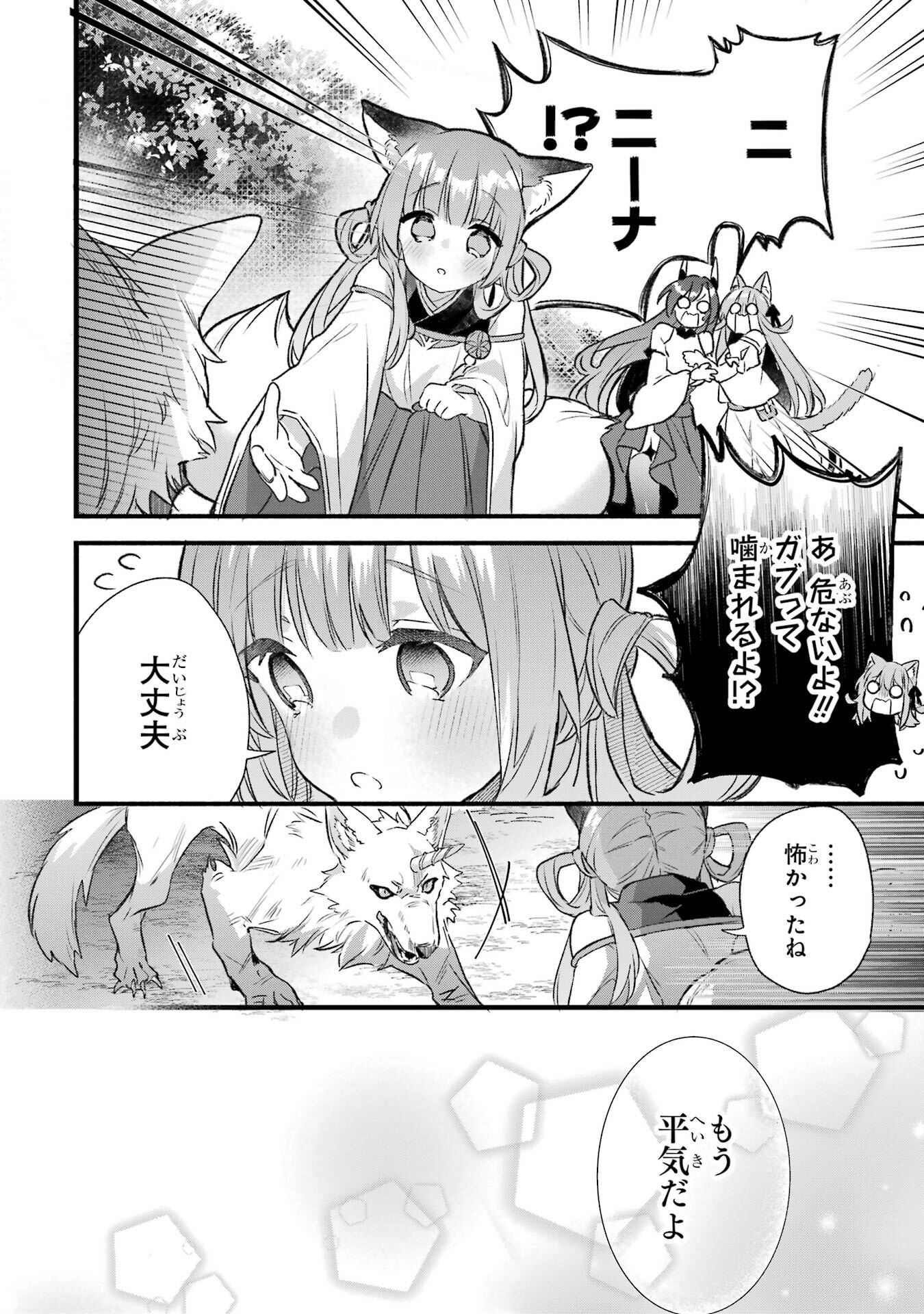 Yuusha Party o Tsuihou Sareta Beast Tamer, Saikyoushu Nekomimi Shoujo to Deau - Chapter 82 - Page 16