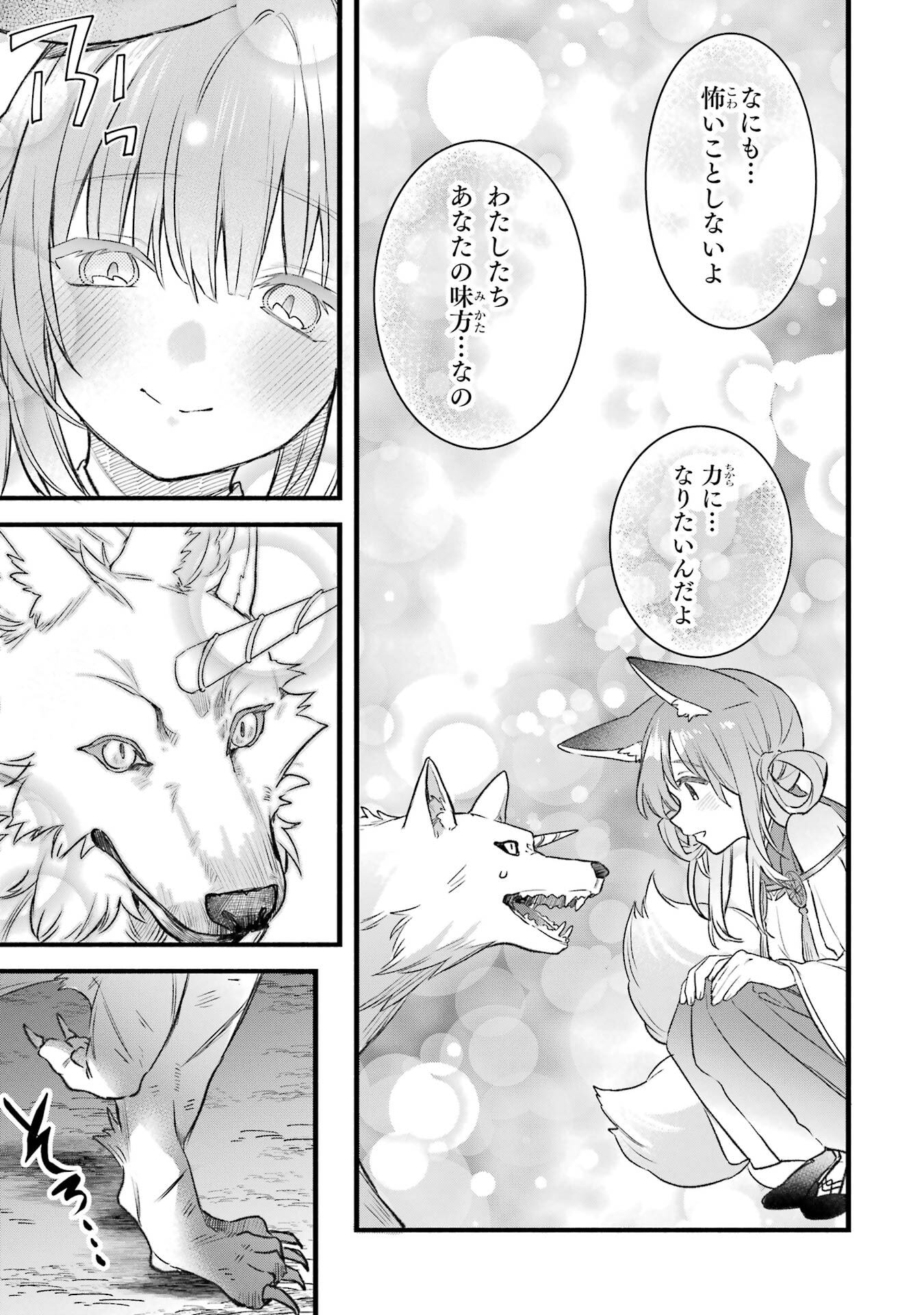 Yuusha Party o Tsuihou Sareta Beast Tamer, Saikyoushu Nekomimi Shoujo to Deau - Chapter 82 - Page 17