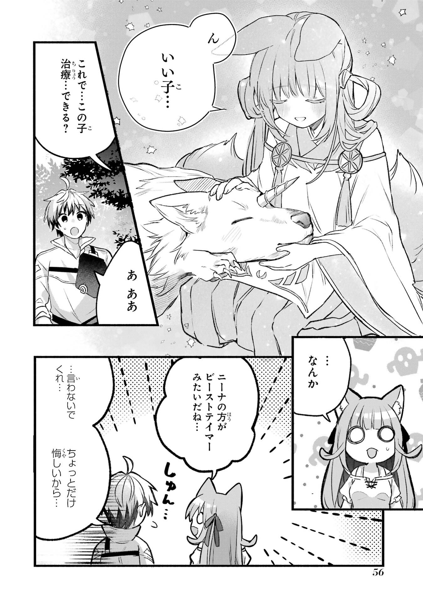 Yuusha Party o Tsuihou Sareta Beast Tamer, Saikyoushu Nekomimi Shoujo to Deau - Chapter 82 - Page 18