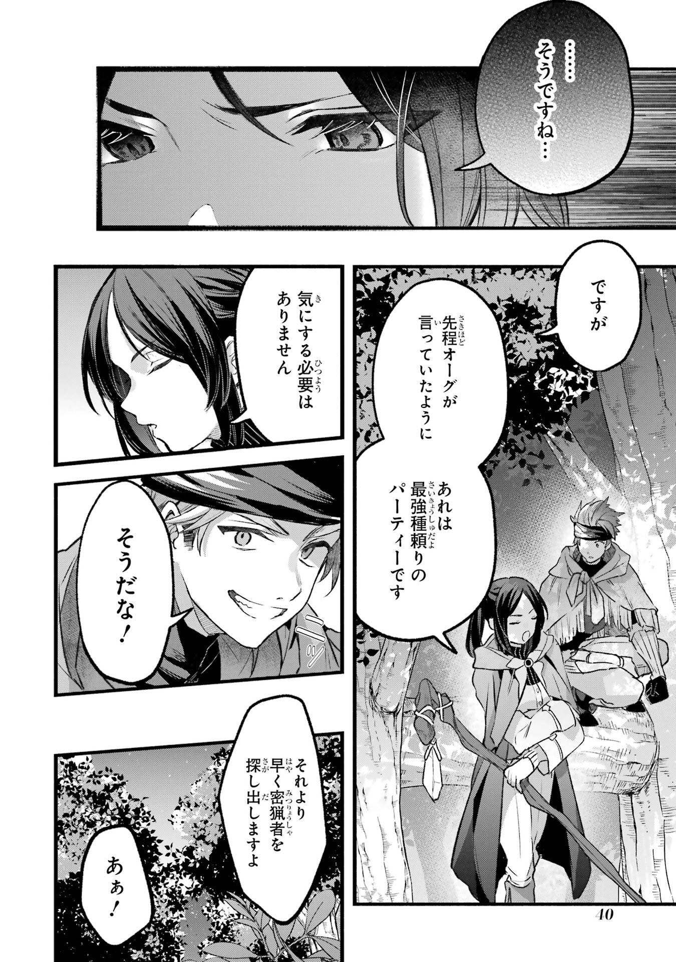 Yuusha Party o Tsuihou Sareta Beast Tamer, Saikyoushu Nekomimi Shoujo to Deau - Chapter 82 - Page 2