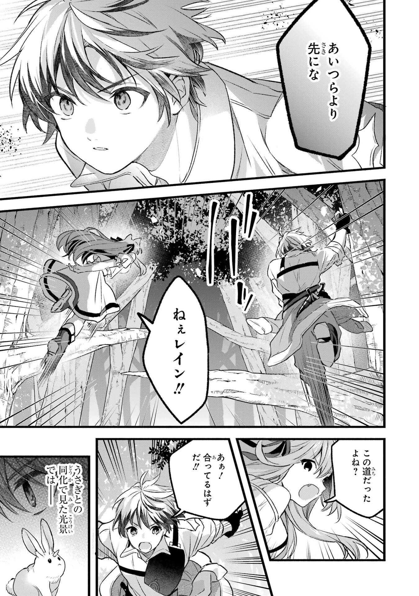 Yuusha Party o Tsuihou Sareta Beast Tamer, Saikyoushu Nekomimi Shoujo to Deau - Chapter 82 - Page 3