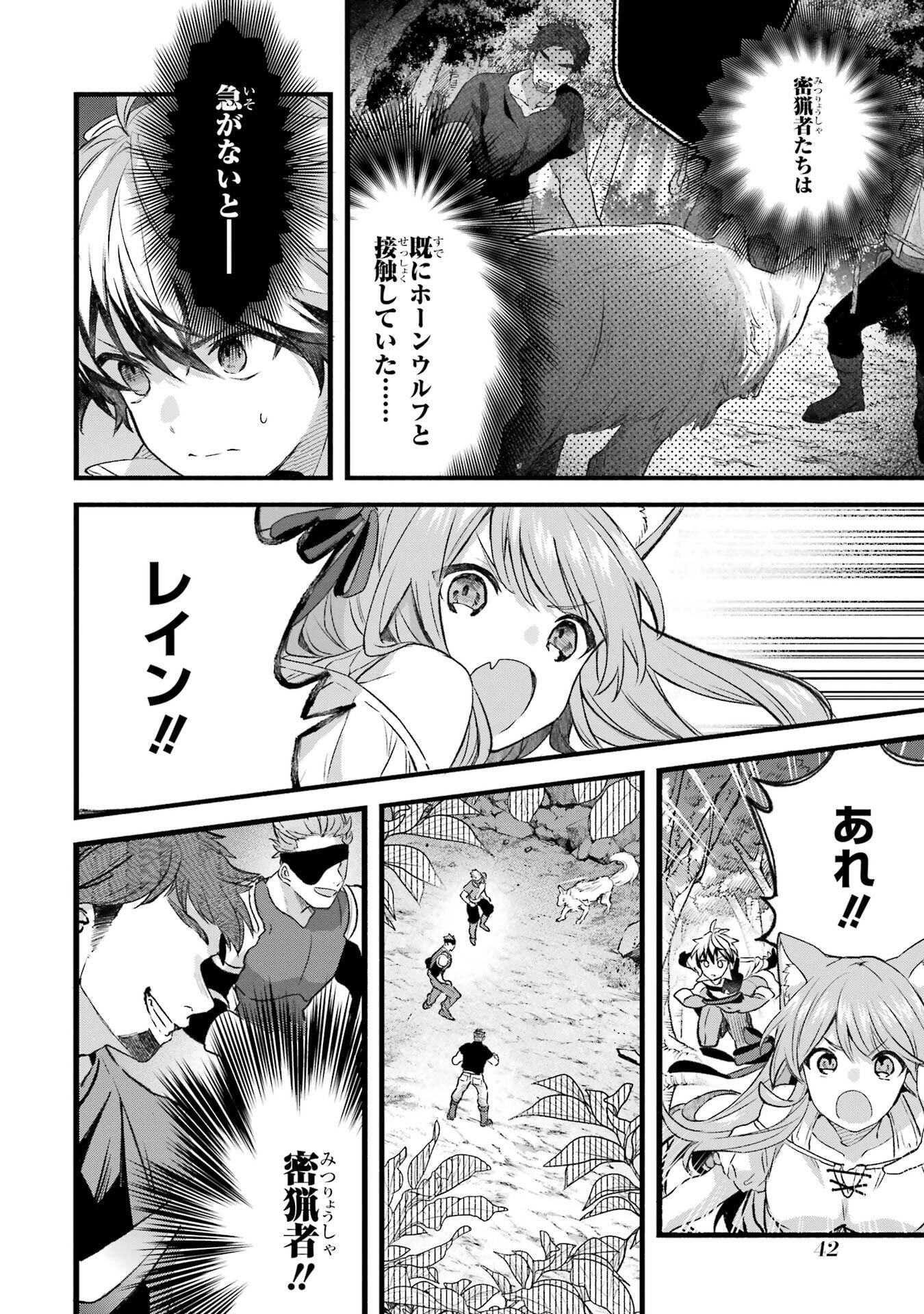 Yuusha Party o Tsuihou Sareta Beast Tamer, Saikyoushu Nekomimi Shoujo to Deau - Chapter 82 - Page 4