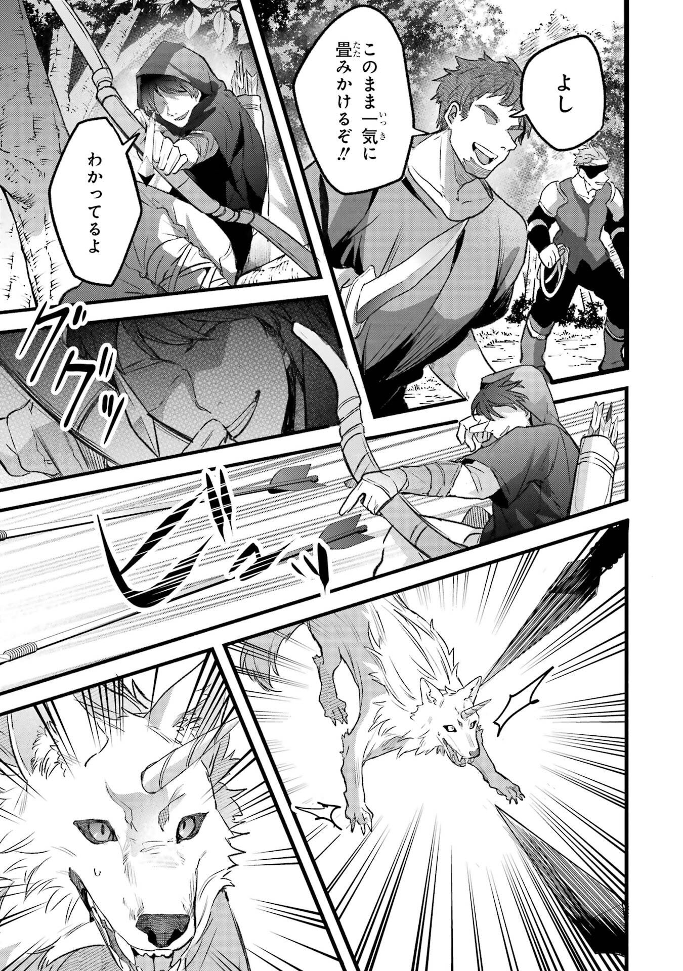 Yuusha Party o Tsuihou Sareta Beast Tamer, Saikyoushu Nekomimi Shoujo to Deau - Chapter 82 - Page 7