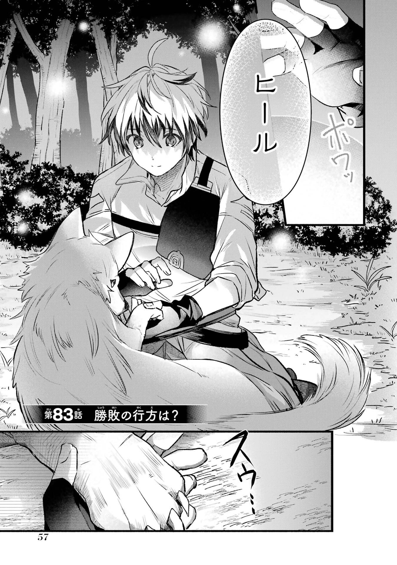 Yuusha Party o Tsuihou Sareta Beast Tamer, Saikyoushu Nekomimi Shoujo to Deau - Chapter 83 - Page 1