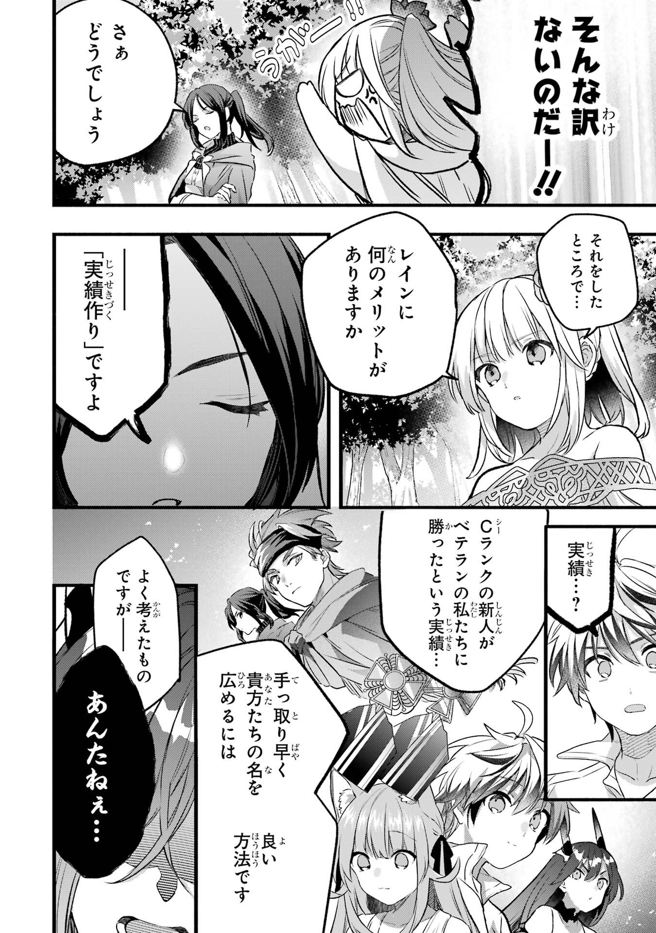 Yuusha Party o Tsuihou Sareta Beast Tamer, Saikyoushu Nekomimi Shoujo to Deau - Chapter 83 - Page 10