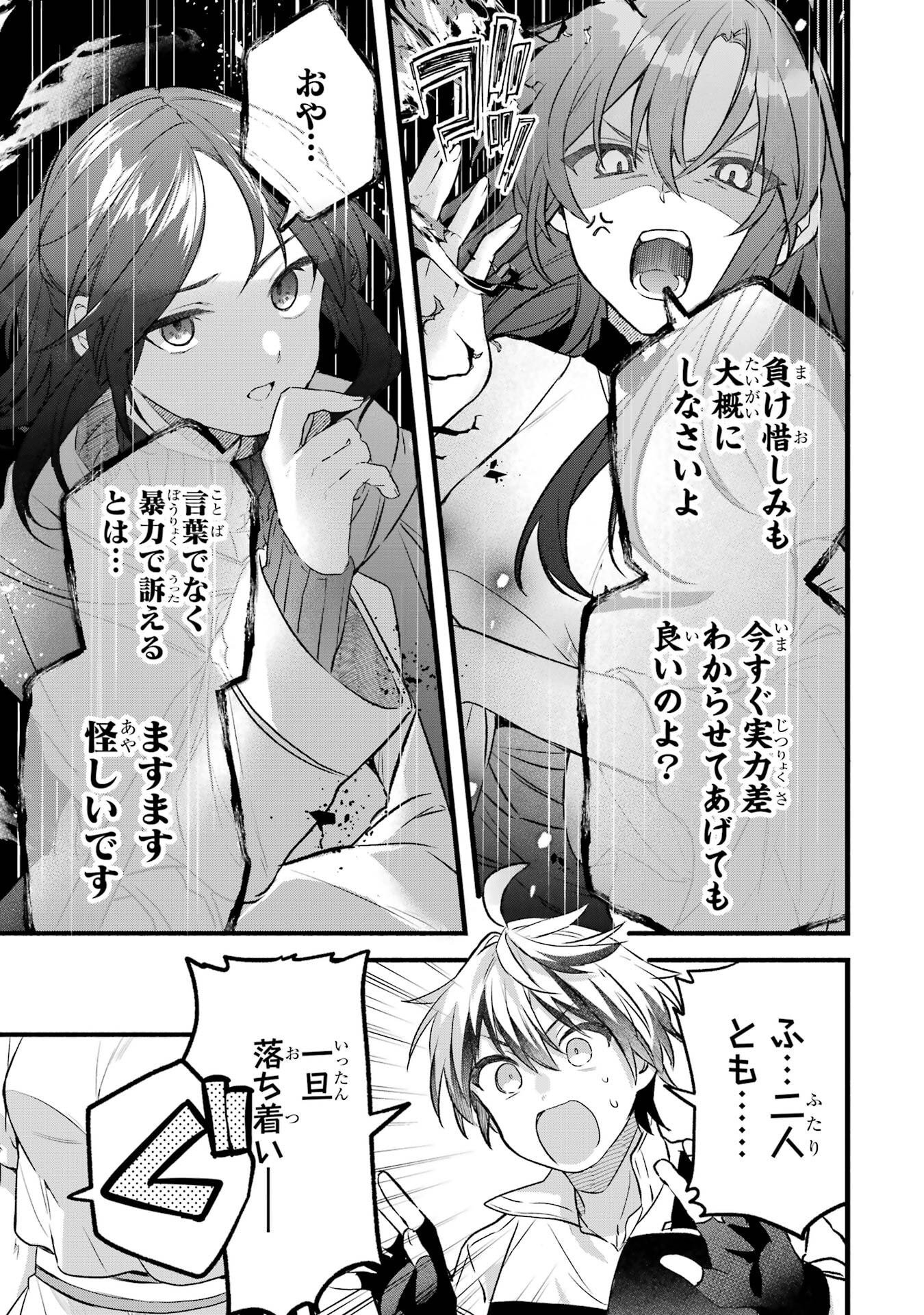 Yuusha Party o Tsuihou Sareta Beast Tamer, Saikyoushu Nekomimi Shoujo to Deau - Chapter 83 - Page 11