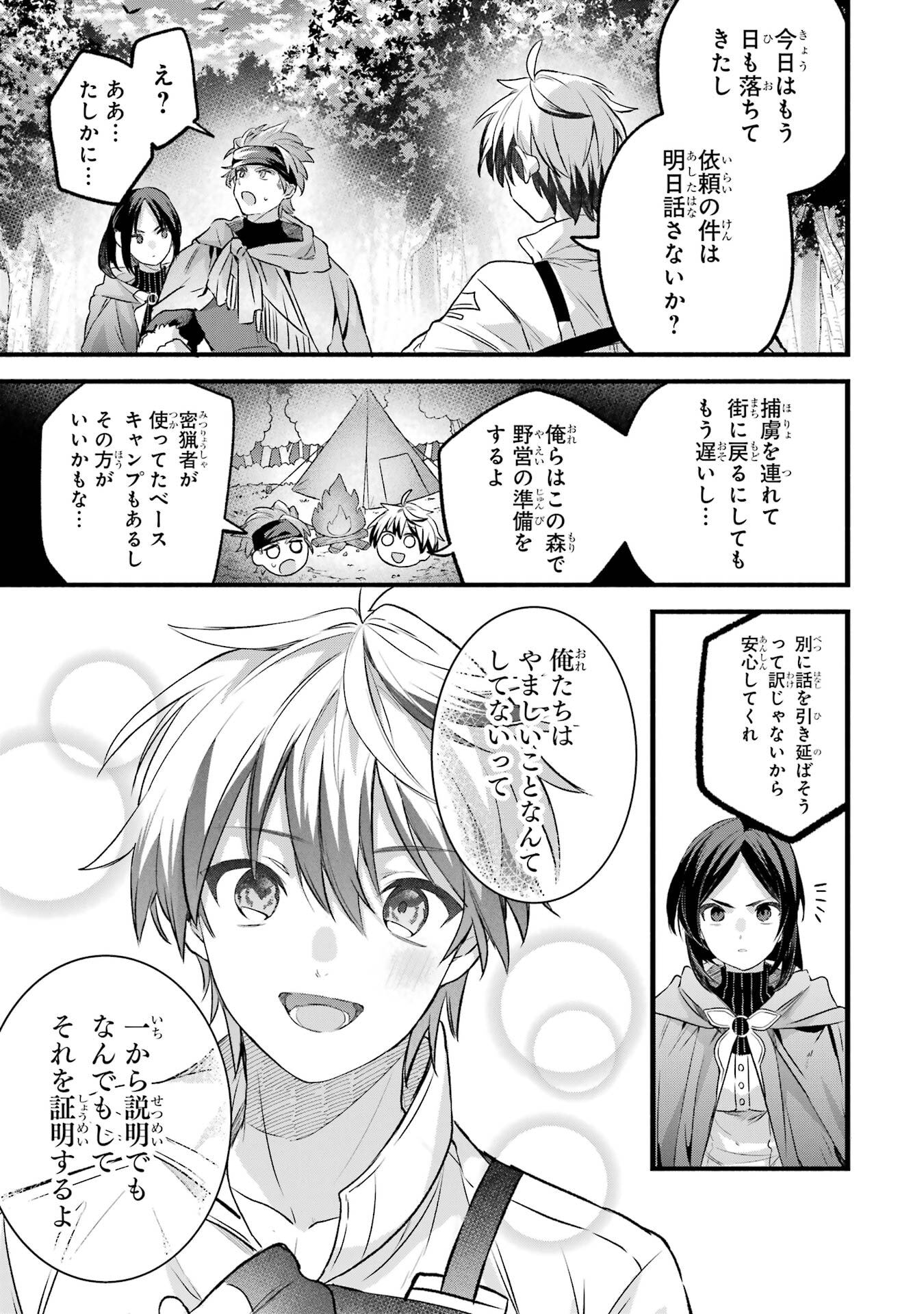 Yuusha Party o Tsuihou Sareta Beast Tamer, Saikyoushu Nekomimi Shoujo to Deau - Chapter 83 - Page 13