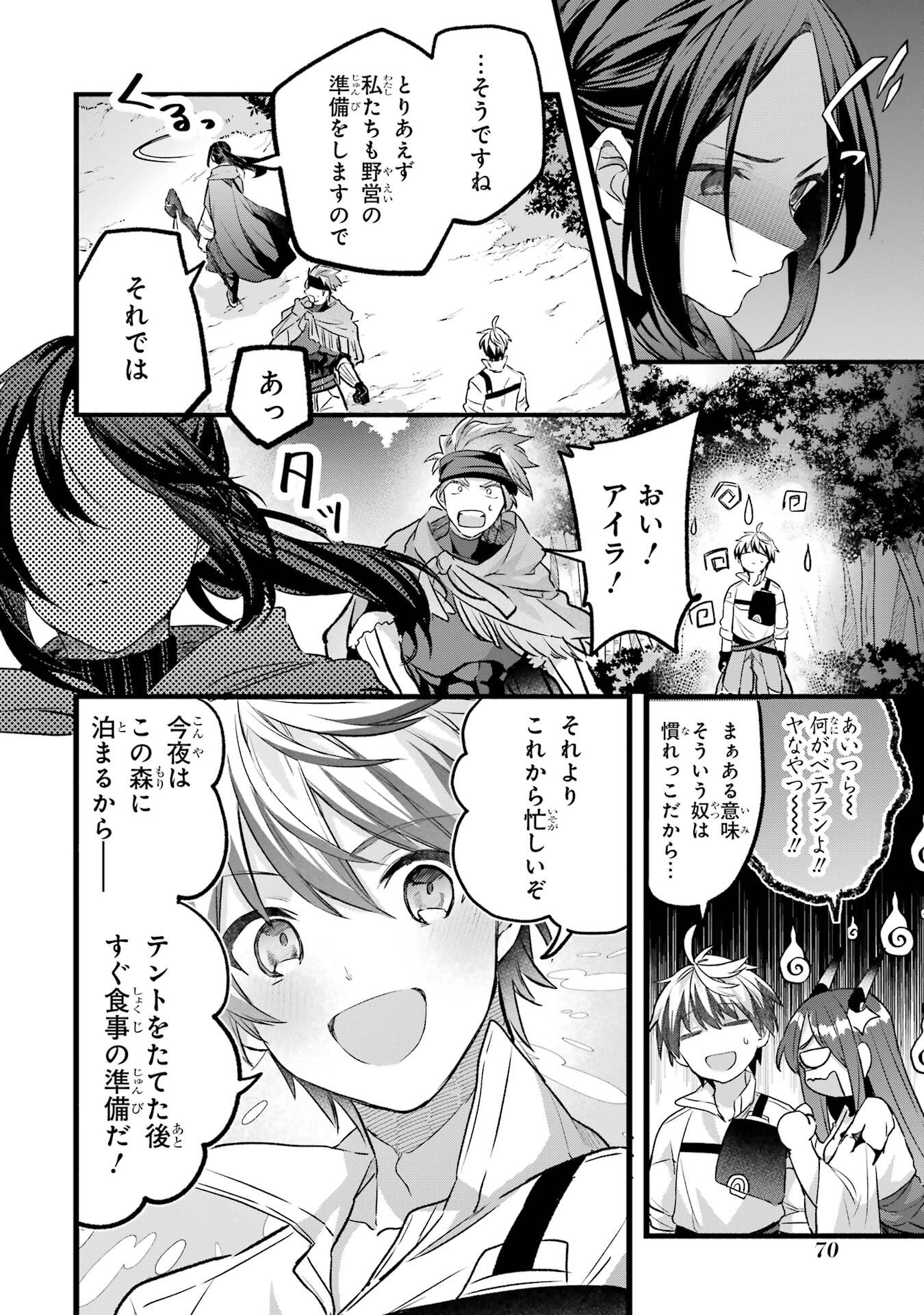 Yuusha Party o Tsuihou Sareta Beast Tamer, Saikyoushu Nekomimi Shoujo to Deau - Chapter 83 - Page 14