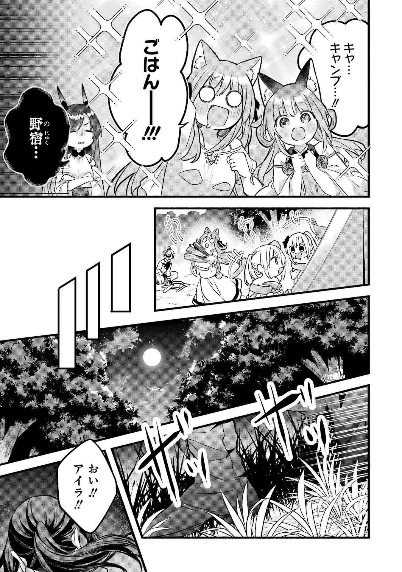 Yuusha Party o Tsuihou Sareta Beast Tamer, Saikyoushu Nekomimi Shoujo to Deau - Chapter 83 - Page 15