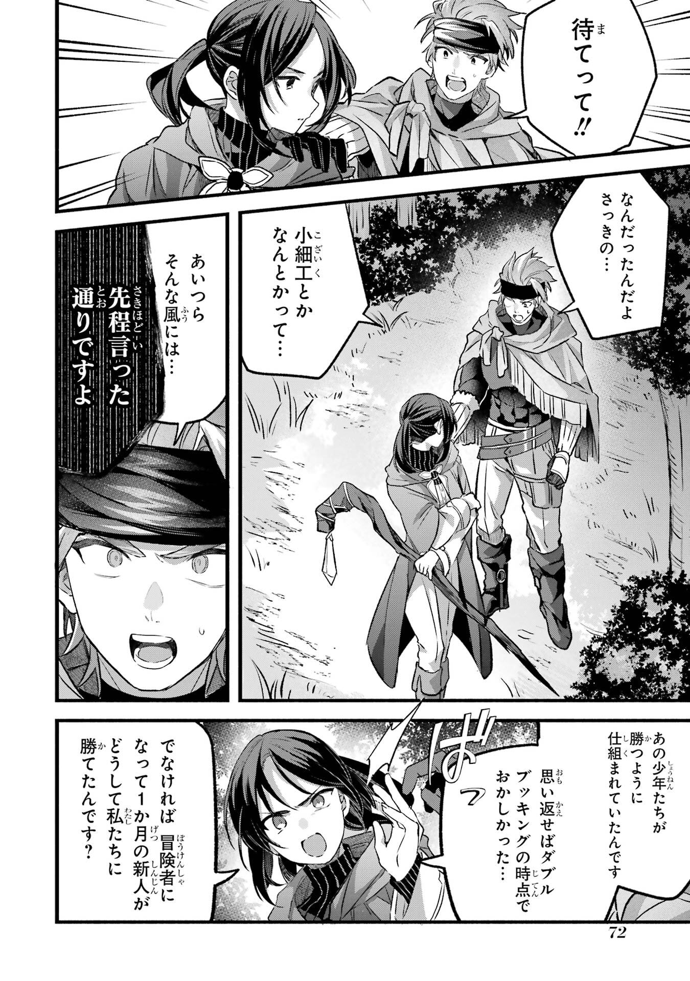 Yuusha Party o Tsuihou Sareta Beast Tamer, Saikyoushu Nekomimi Shoujo to Deau - Chapter 83 - Page 16