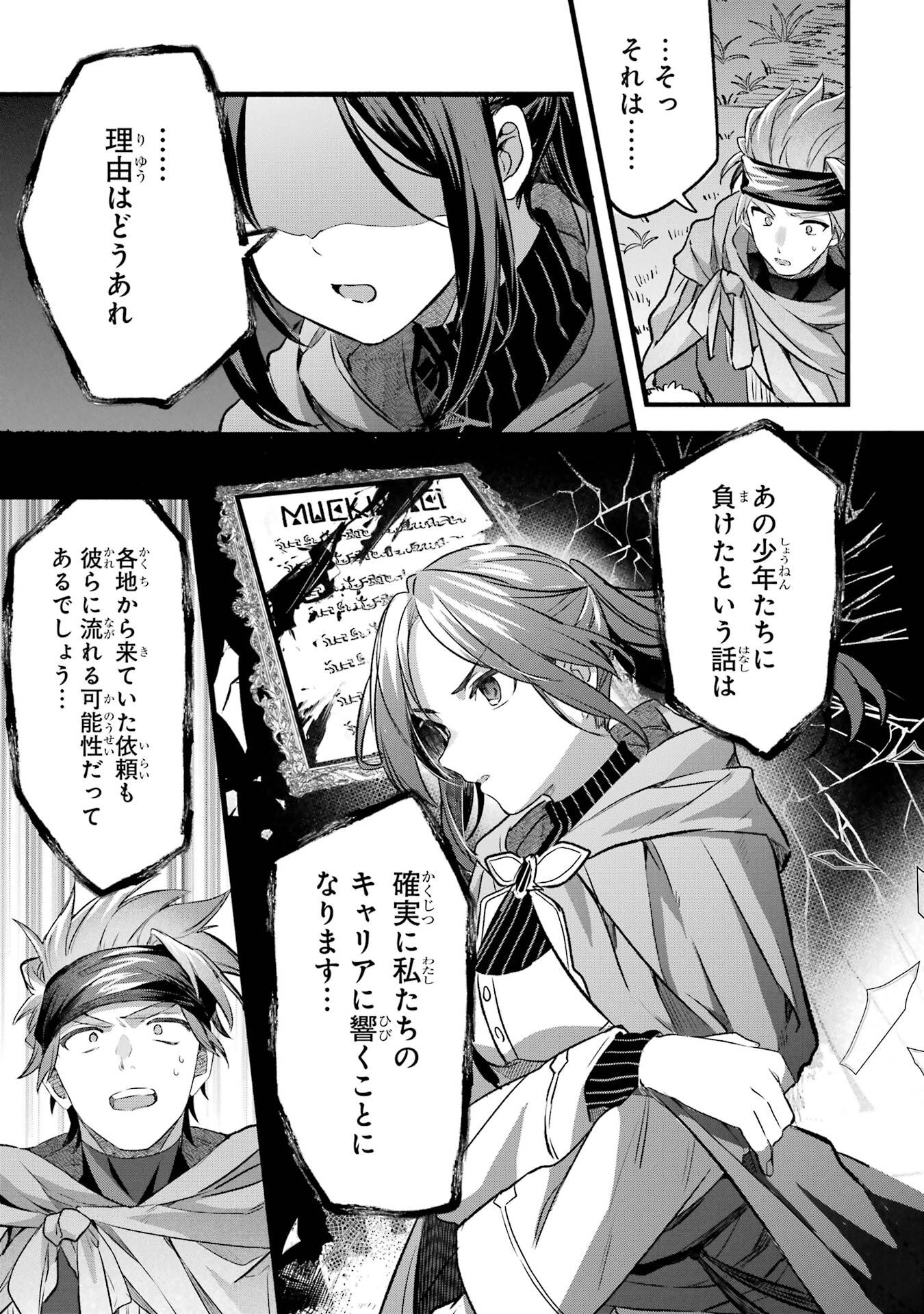 Yuusha Party o Tsuihou Sareta Beast Tamer, Saikyoushu Nekomimi Shoujo to Deau - Chapter 83 - Page 17