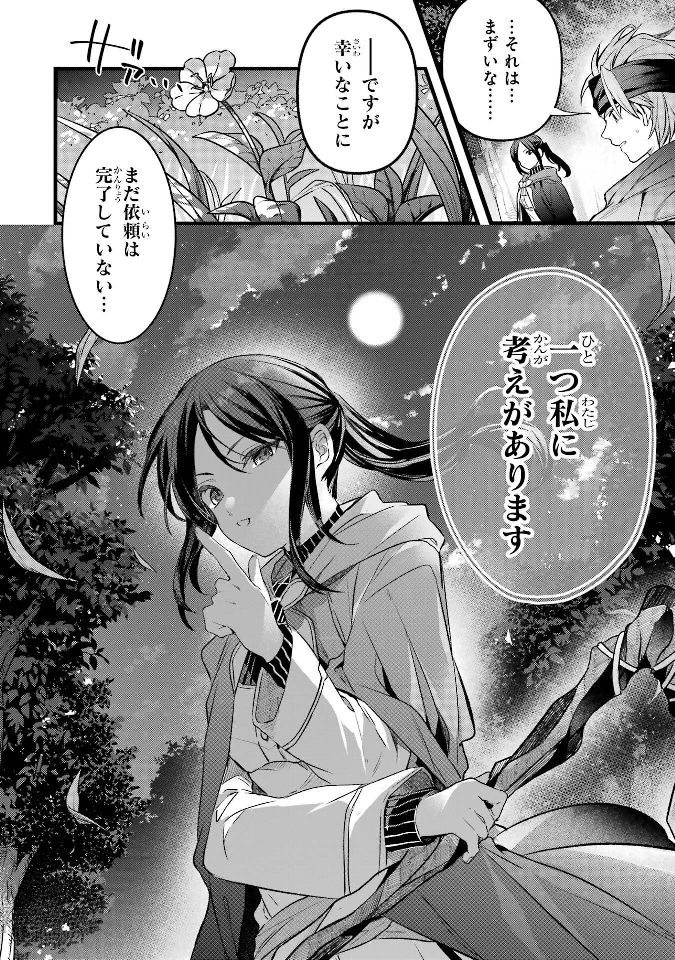 Yuusha Party o Tsuihou Sareta Beast Tamer, Saikyoushu Nekomimi Shoujo to Deau - Chapter 83 - Page 18