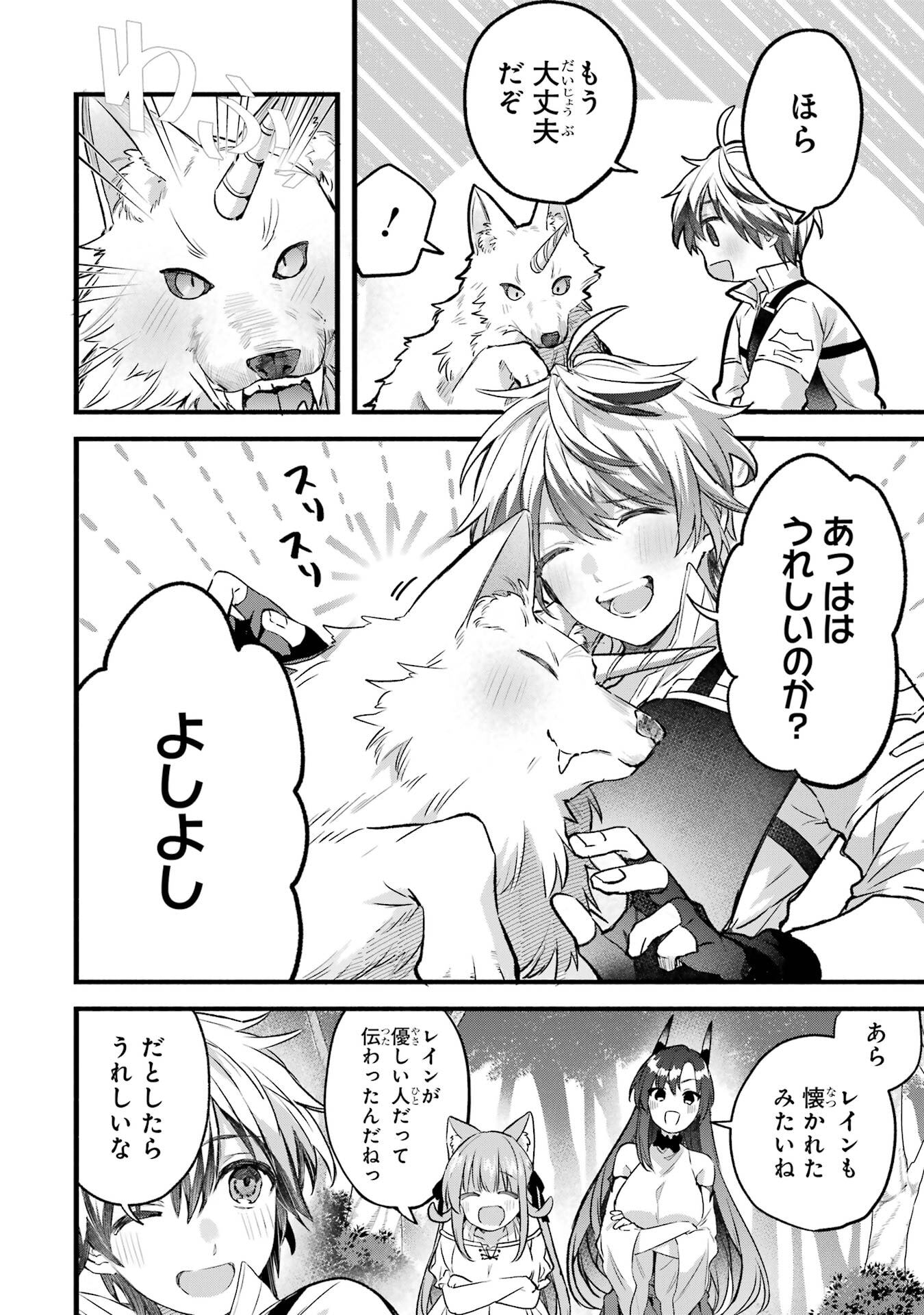 Yuusha Party o Tsuihou Sareta Beast Tamer, Saikyoushu Nekomimi Shoujo to Deau - Chapter 83 - Page 2