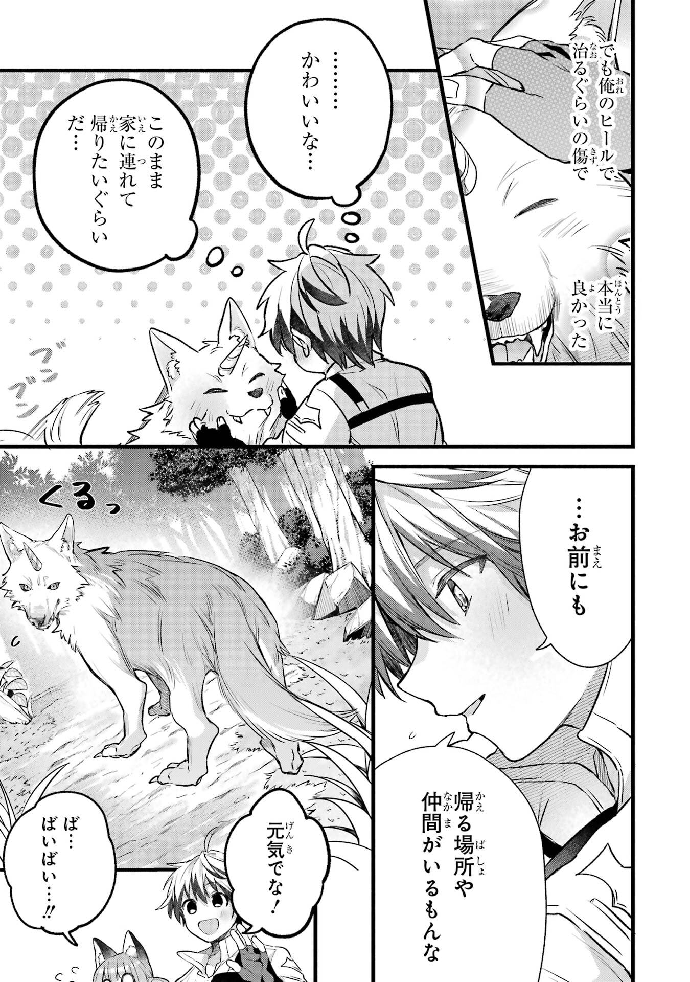 Yuusha Party o Tsuihou Sareta Beast Tamer, Saikyoushu Nekomimi Shoujo to Deau - Chapter 83 - Page 3