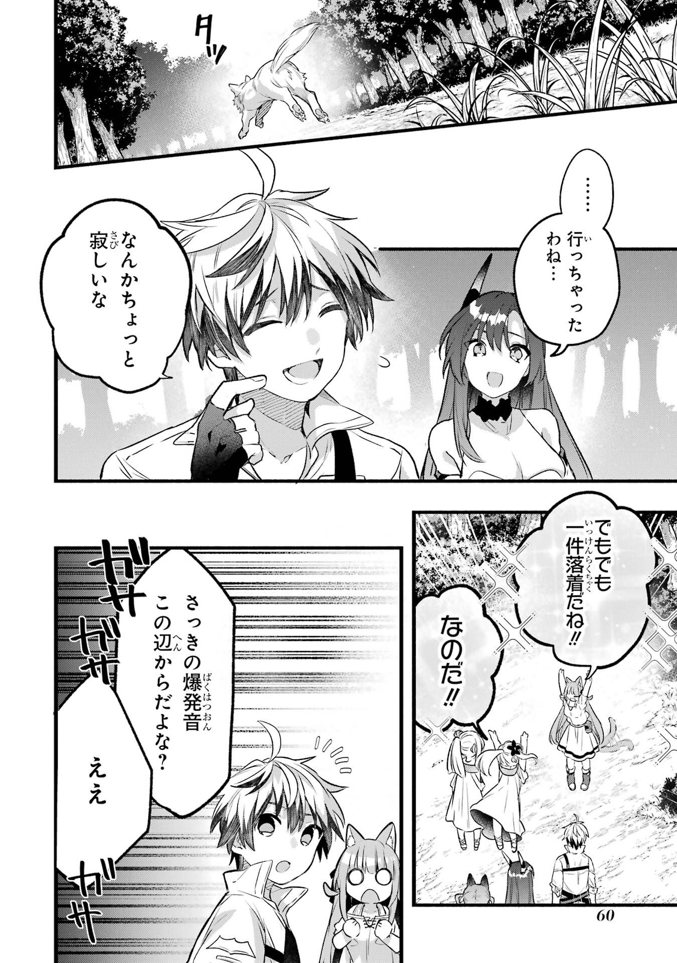 Yuusha Party o Tsuihou Sareta Beast Tamer, Saikyoushu Nekomimi Shoujo to Deau - Chapter 83 - Page 4