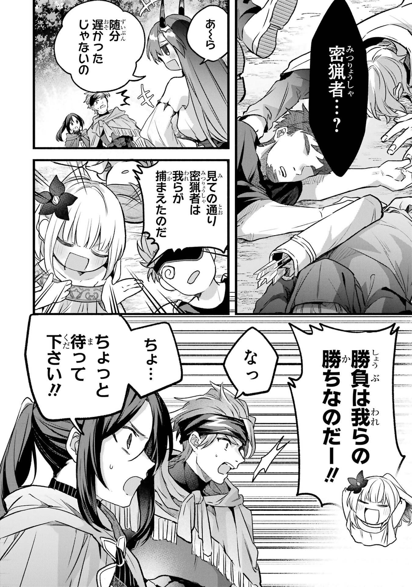 Yuusha Party o Tsuihou Sareta Beast Tamer, Saikyoushu Nekomimi Shoujo to Deau - Chapter 83 - Page 6