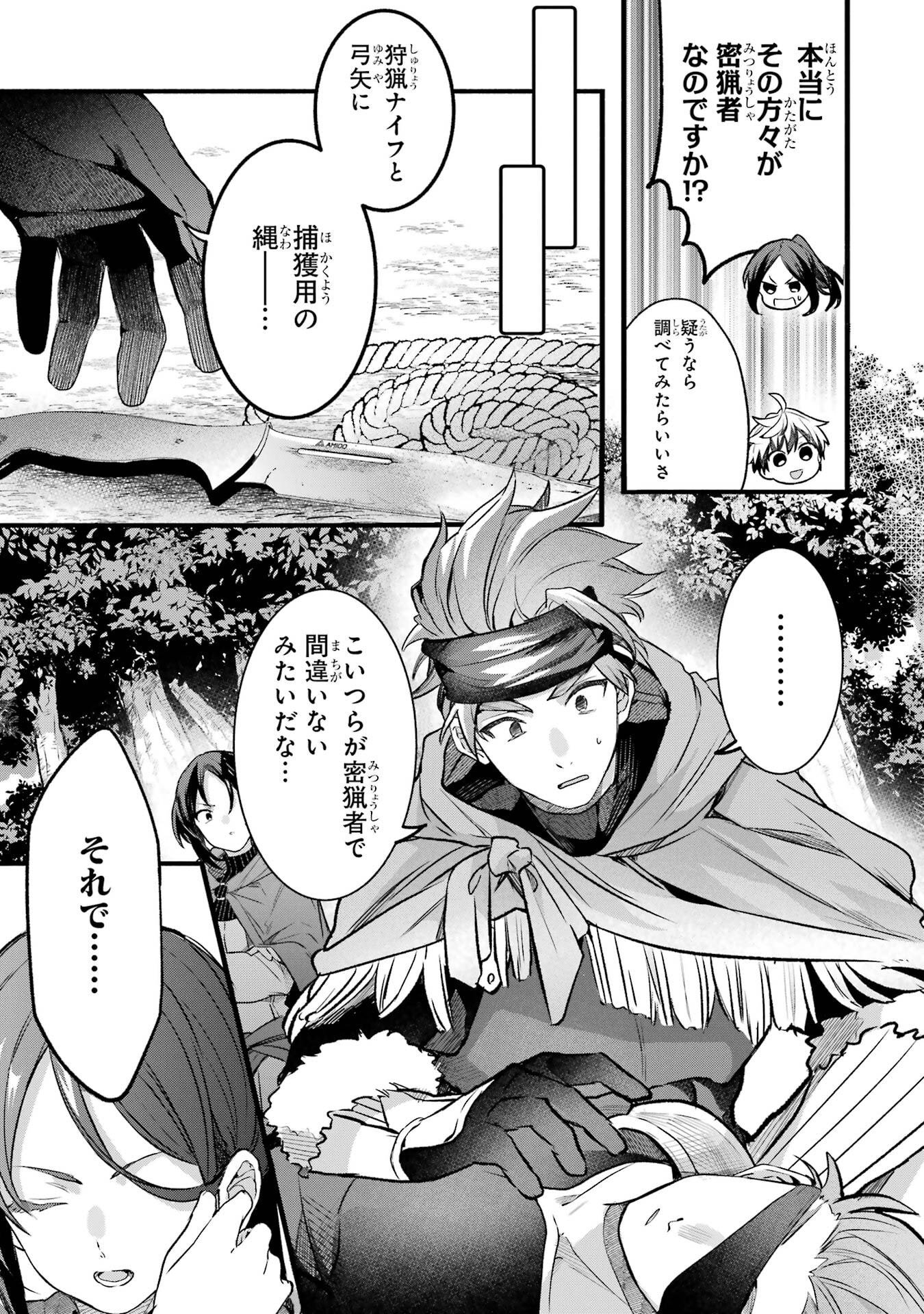 Yuusha Party o Tsuihou Sareta Beast Tamer, Saikyoushu Nekomimi Shoujo to Deau - Chapter 83 - Page 7