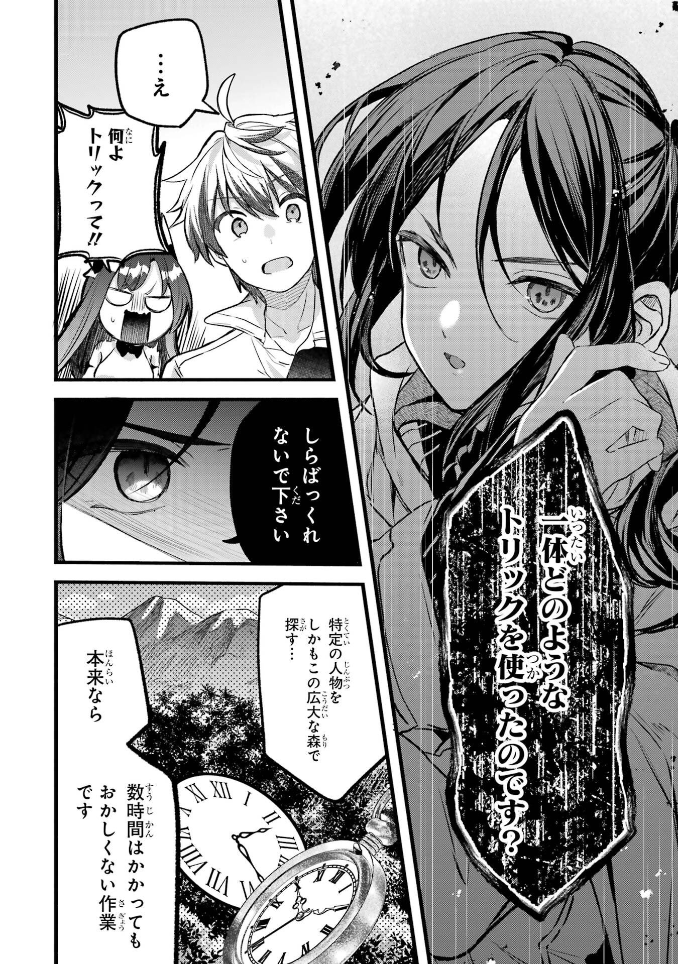 Yuusha Party o Tsuihou Sareta Beast Tamer, Saikyoushu Nekomimi Shoujo to Deau - Chapter 83 - Page 8