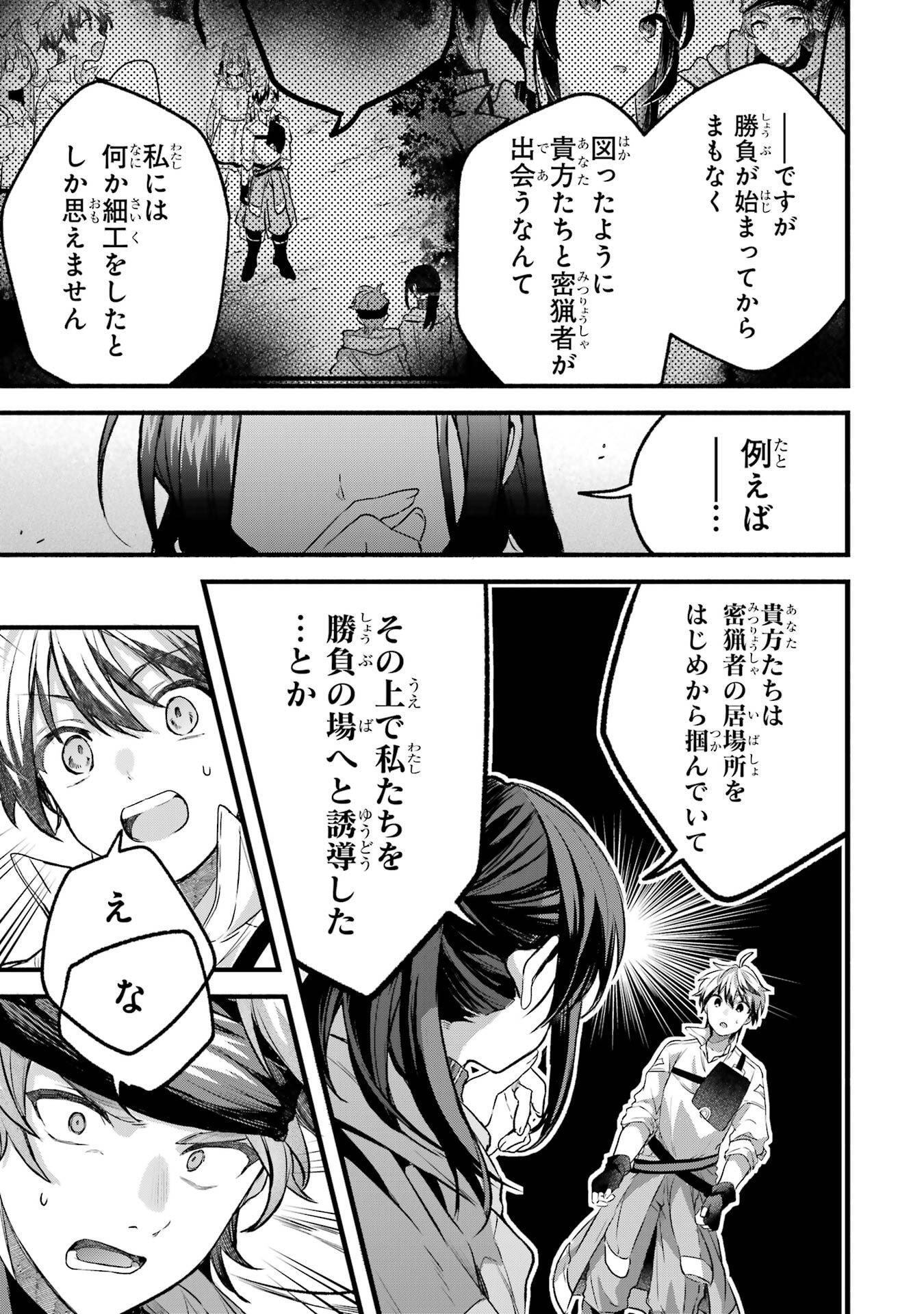 Yuusha Party o Tsuihou Sareta Beast Tamer, Saikyoushu Nekomimi Shoujo to Deau - Chapter 83 - Page 9