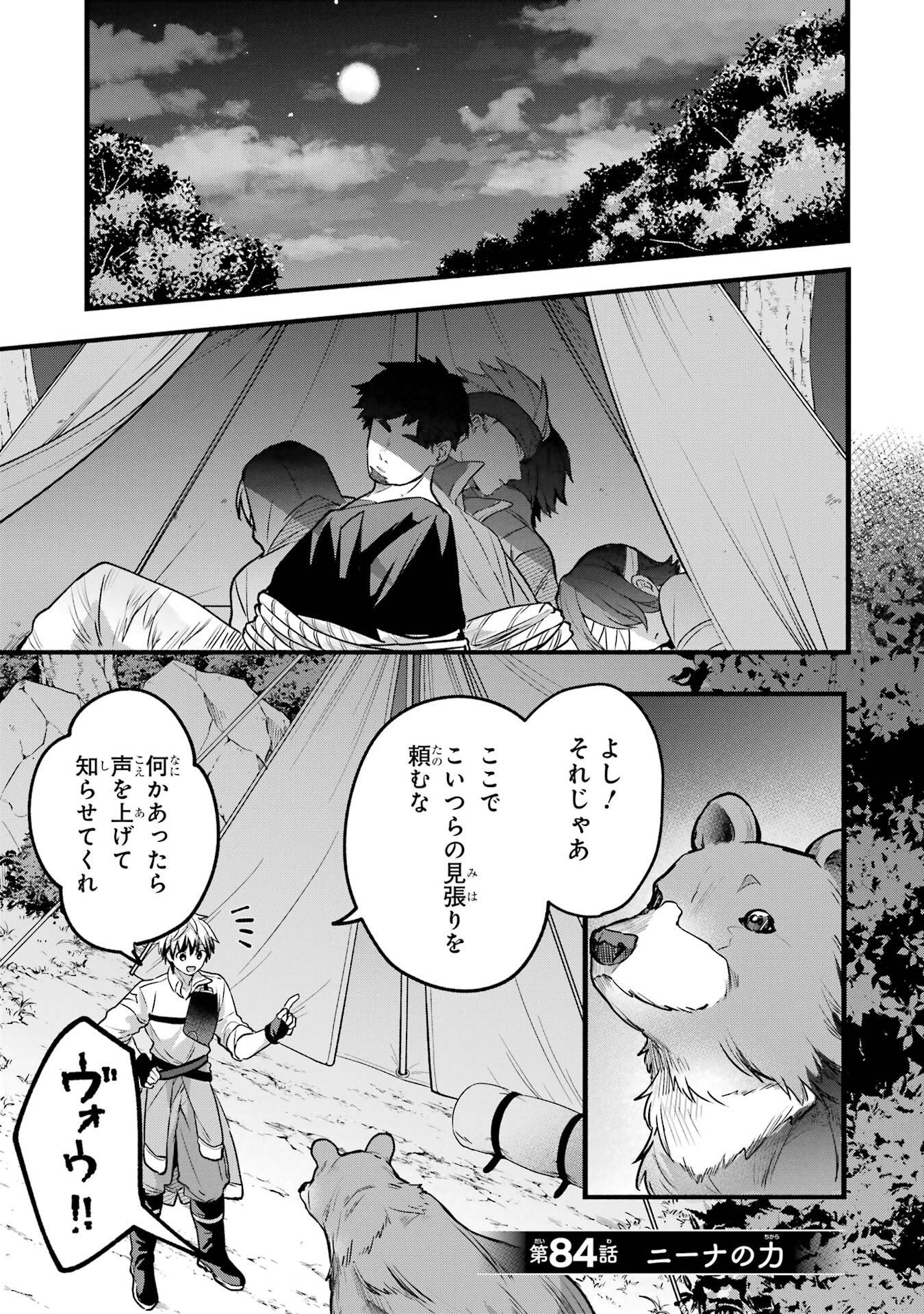 Yuusha Party o Tsuihou Sareta Beast Tamer, Saikyoushu Nekomimi Shoujo to Deau - Chapter 84 - Page 1