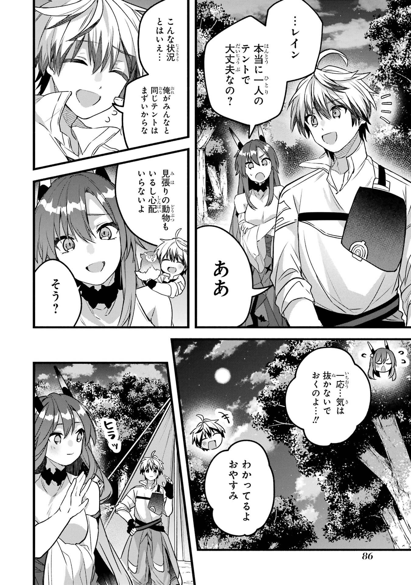 Yuusha Party o Tsuihou Sareta Beast Tamer, Saikyoushu Nekomimi Shoujo to Deau - Chapter 84 - Page 10