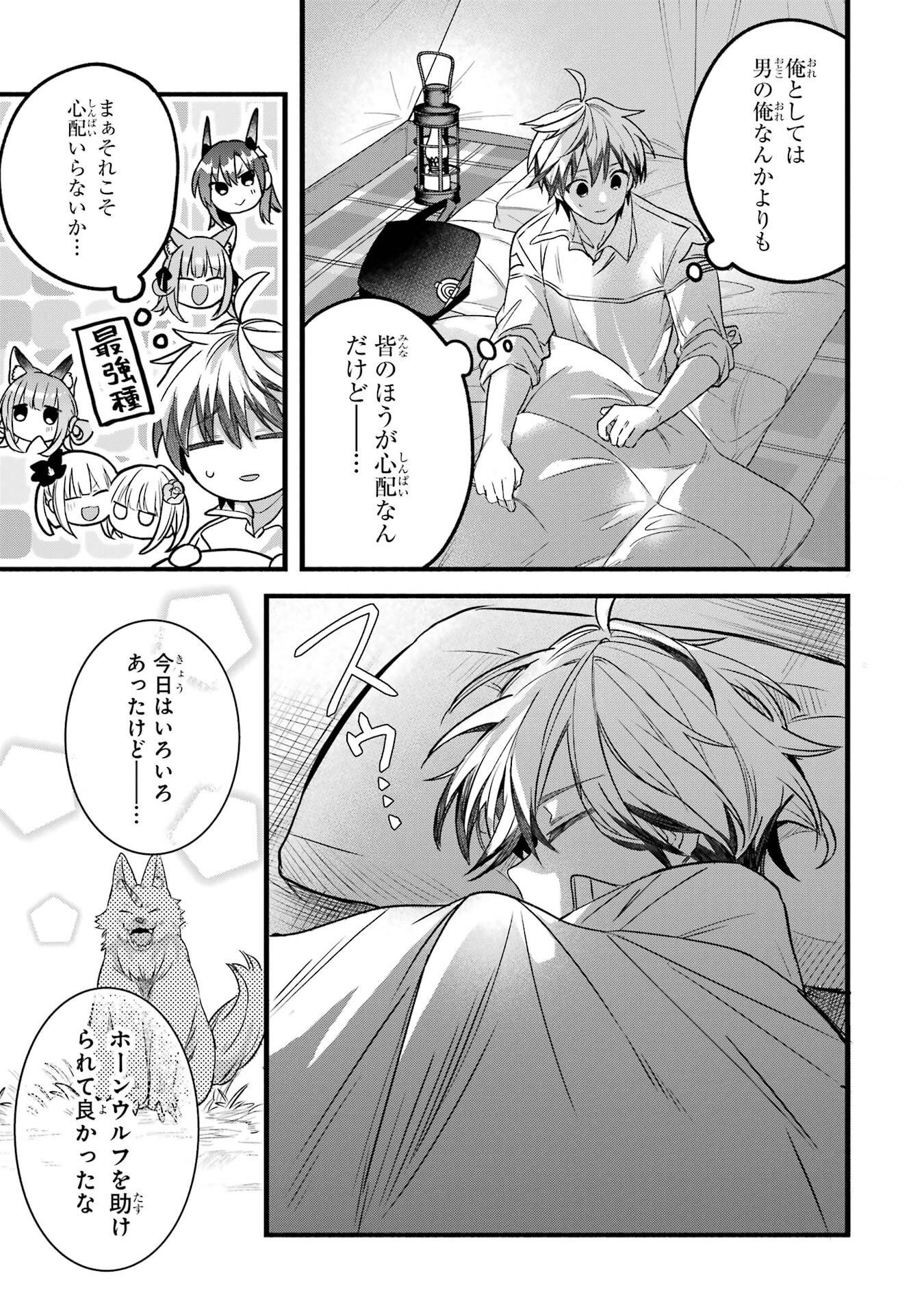 Yuusha Party o Tsuihou Sareta Beast Tamer, Saikyoushu Nekomimi Shoujo to Deau - Chapter 84 - Page 11