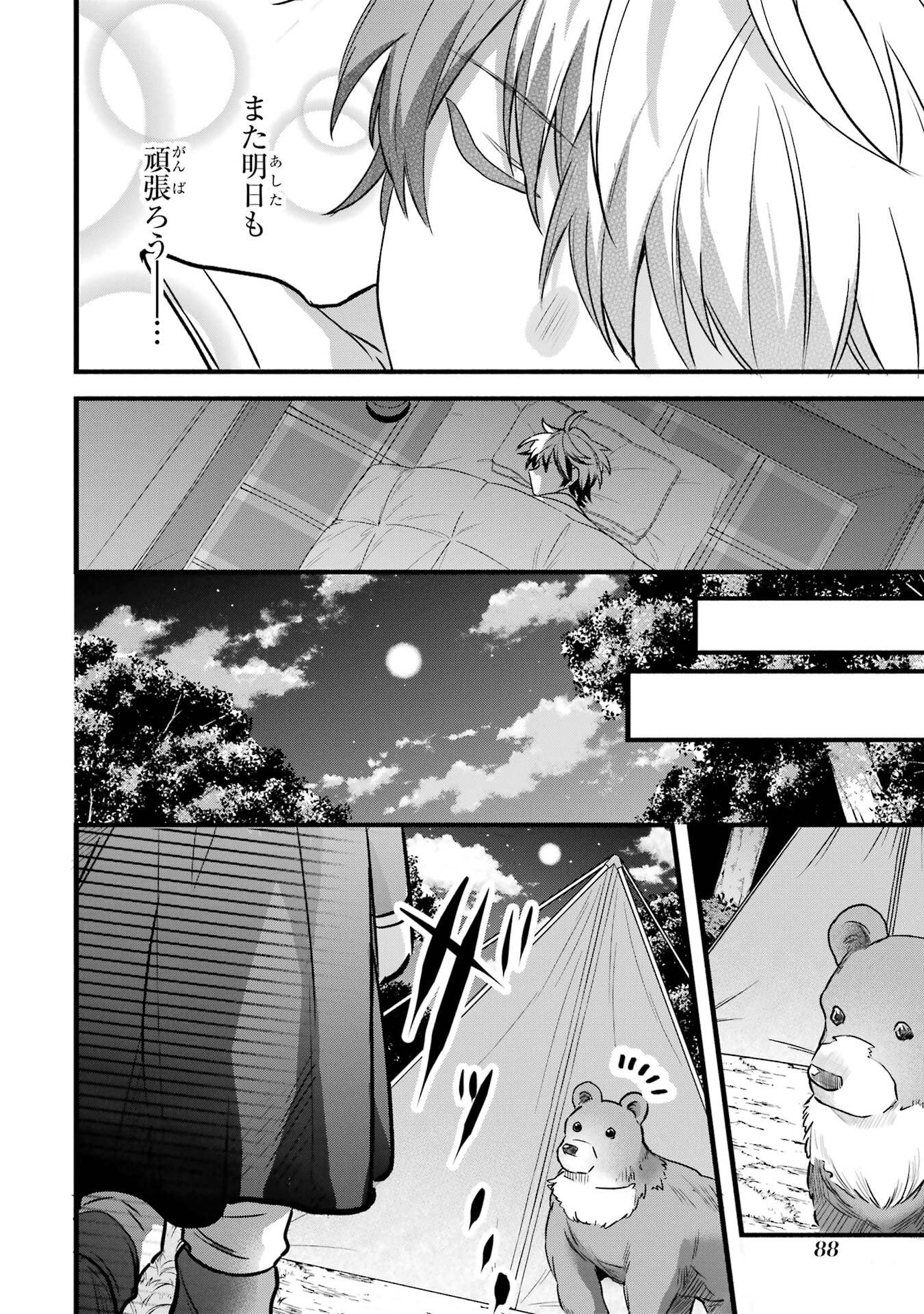 Yuusha Party o Tsuihou Sareta Beast Tamer, Saikyoushu Nekomimi Shoujo to Deau - Chapter 84 - Page 12