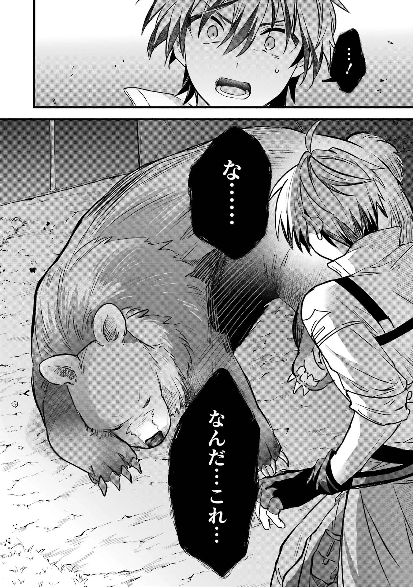 Yuusha Party o Tsuihou Sareta Beast Tamer, Saikyoushu Nekomimi Shoujo to Deau - Chapter 84 - Page 14