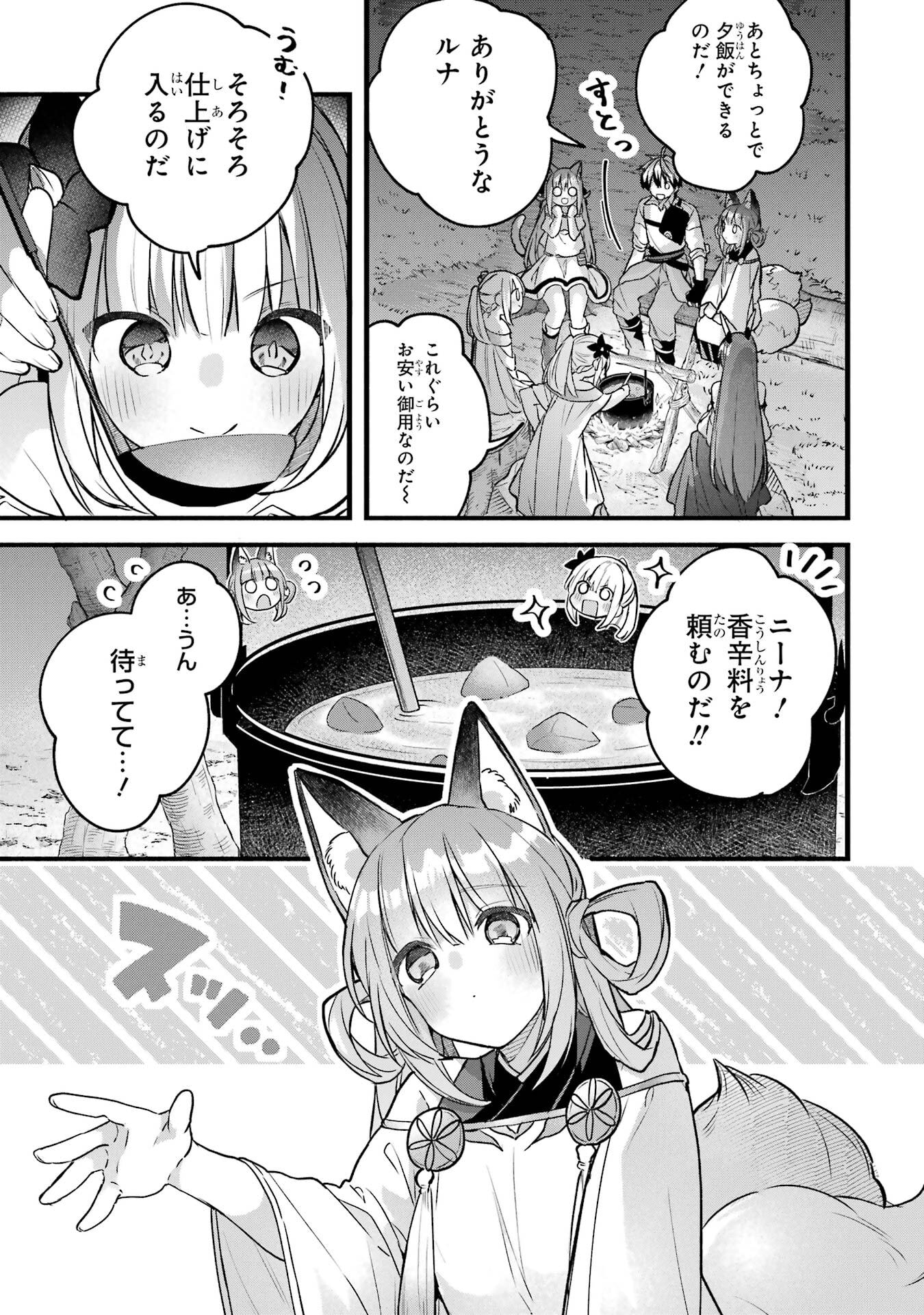 Yuusha Party o Tsuihou Sareta Beast Tamer, Saikyoushu Nekomimi Shoujo to Deau - Chapter 84 - Page 3