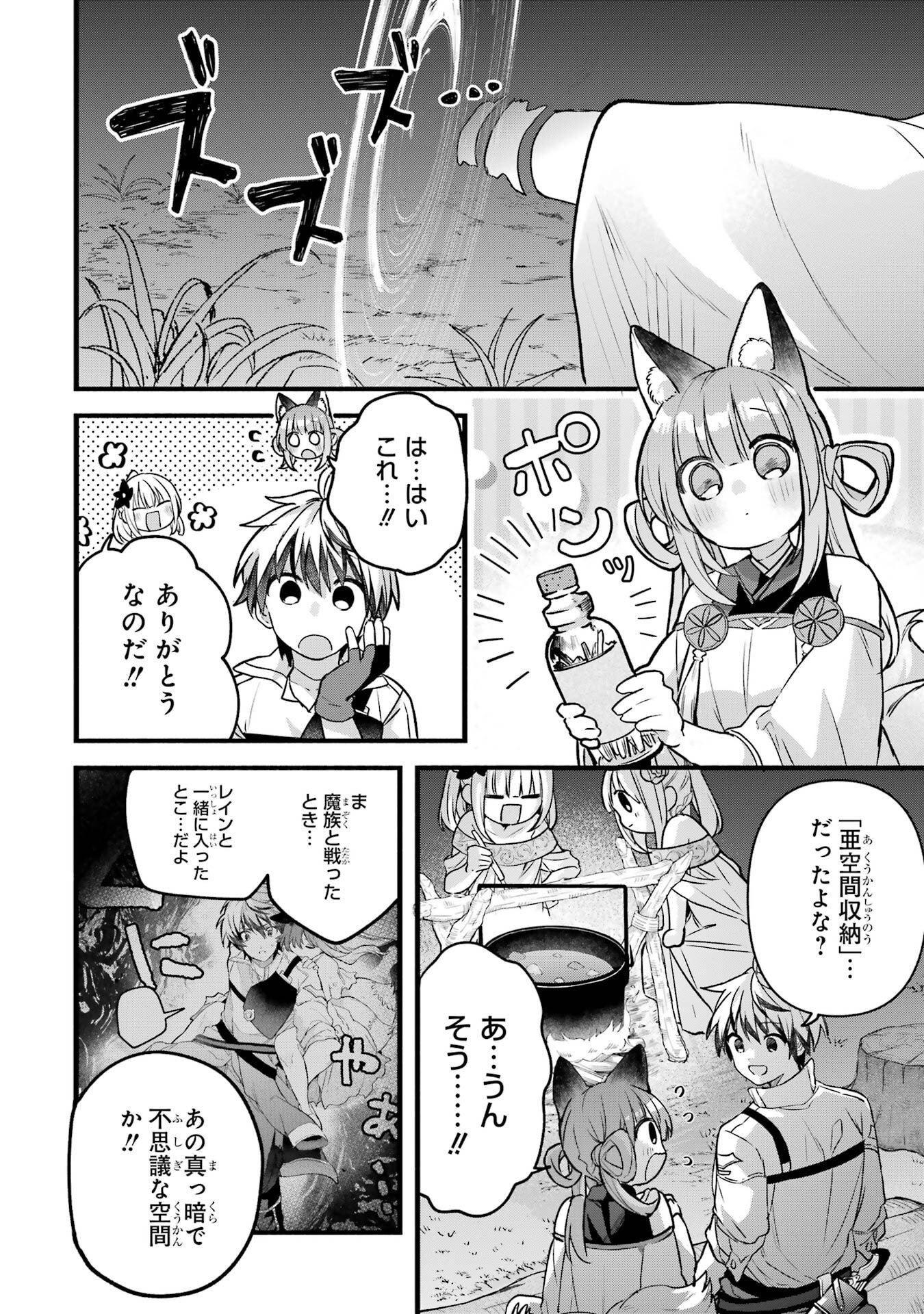 Yuusha Party o Tsuihou Sareta Beast Tamer, Saikyoushu Nekomimi Shoujo to Deau - Chapter 84 - Page 4