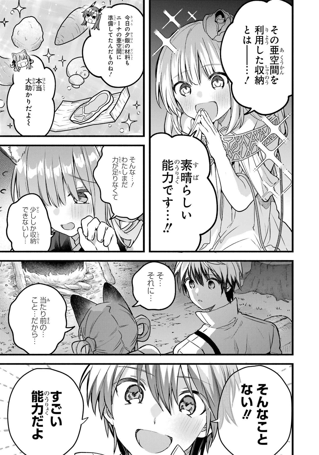 Yuusha Party o Tsuihou Sareta Beast Tamer, Saikyoushu Nekomimi Shoujo to Deau - Chapter 84 - Page 5