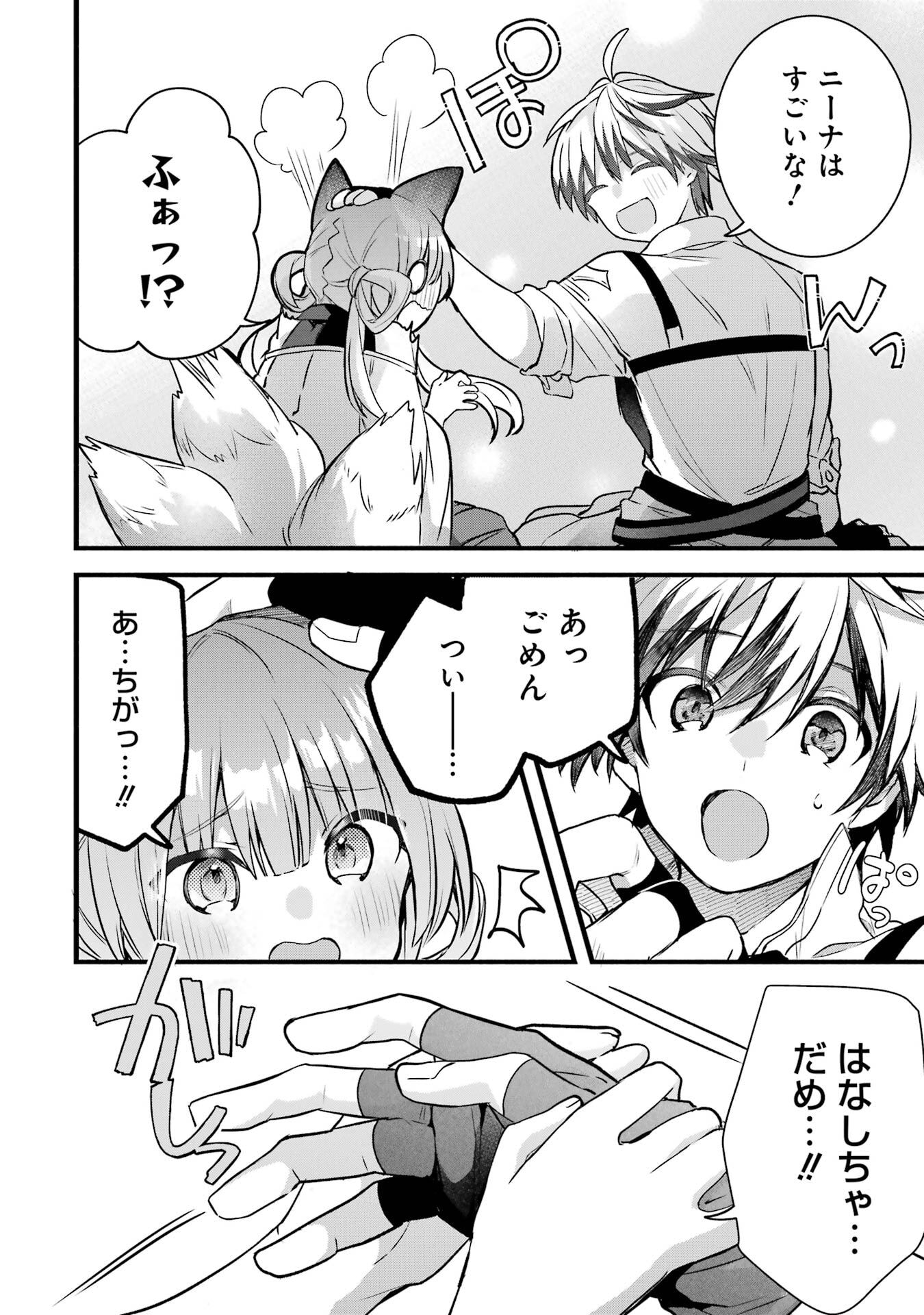 Yuusha Party o Tsuihou Sareta Beast Tamer, Saikyoushu Nekomimi Shoujo to Deau - Chapter 84 - Page 6