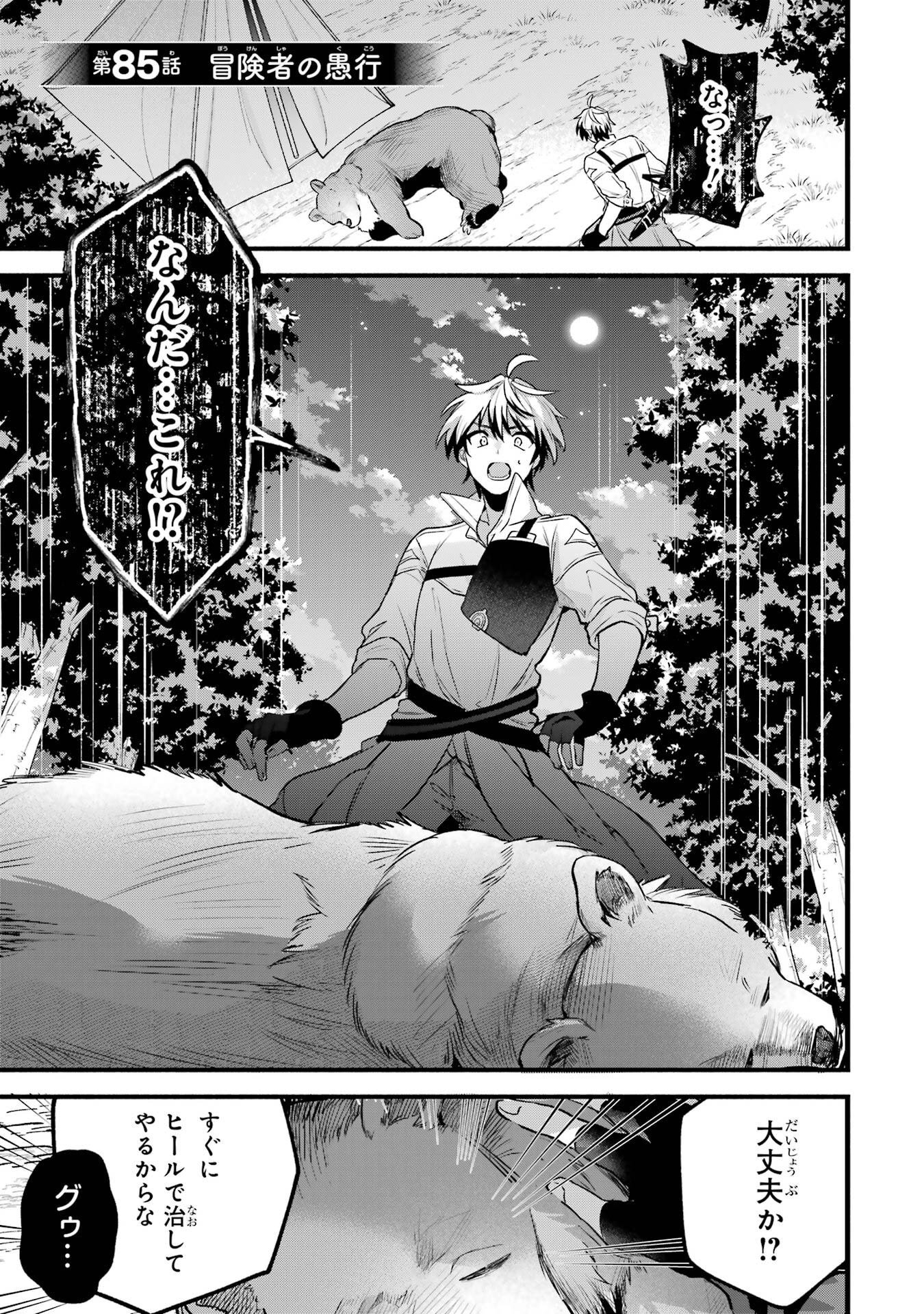 Yuusha Party o Tsuihou Sareta Beast Tamer, Saikyoushu Nekomimi Shoujo to Deau - Chapter 85 - Page 1