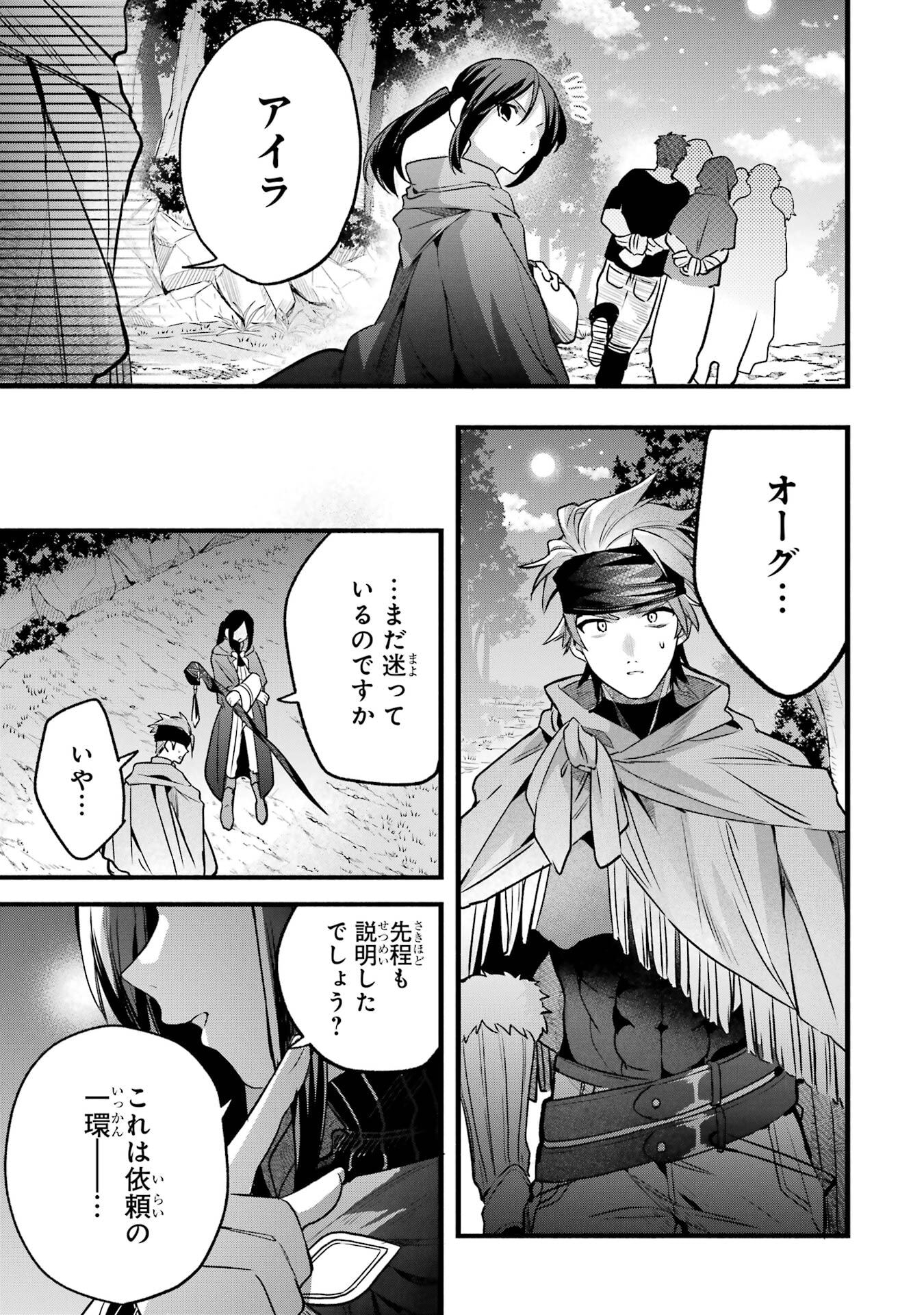 Yuusha Party o Tsuihou Sareta Beast Tamer, Saikyoushu Nekomimi Shoujo to Deau - Chapter 85 - Page 11