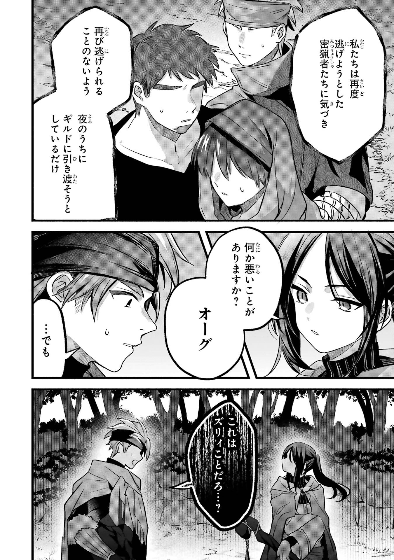 Yuusha Party o Tsuihou Sareta Beast Tamer, Saikyoushu Nekomimi Shoujo to Deau - Chapter 85 - Page 12