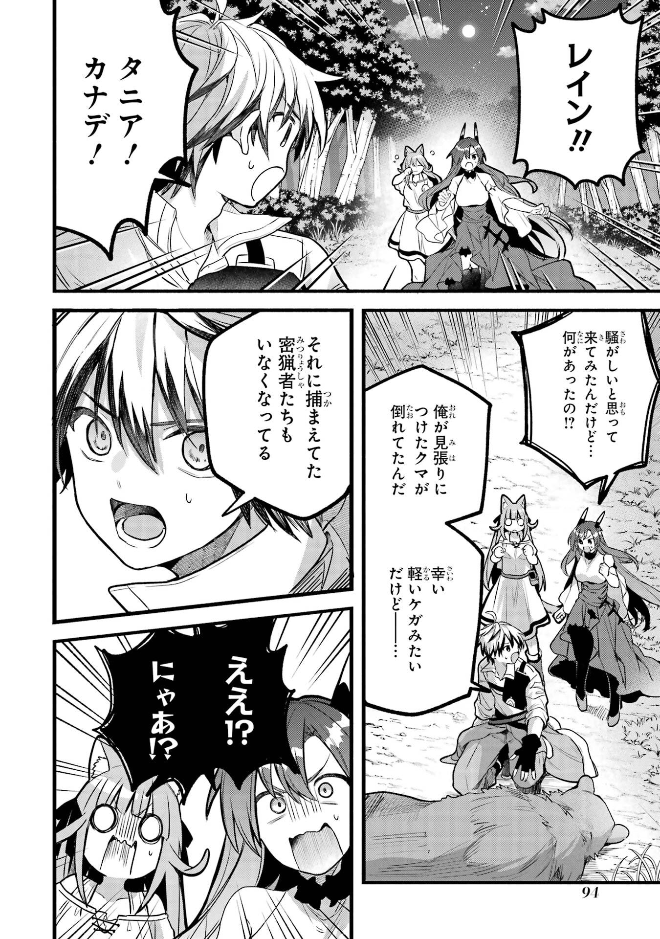 Yuusha Party o Tsuihou Sareta Beast Tamer, Saikyoushu Nekomimi Shoujo to Deau - Chapter 85 - Page 2