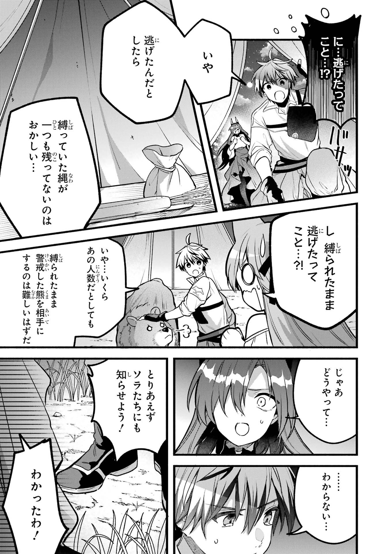 Yuusha Party o Tsuihou Sareta Beast Tamer, Saikyoushu Nekomimi Shoujo to Deau - Chapter 85 - Page 3