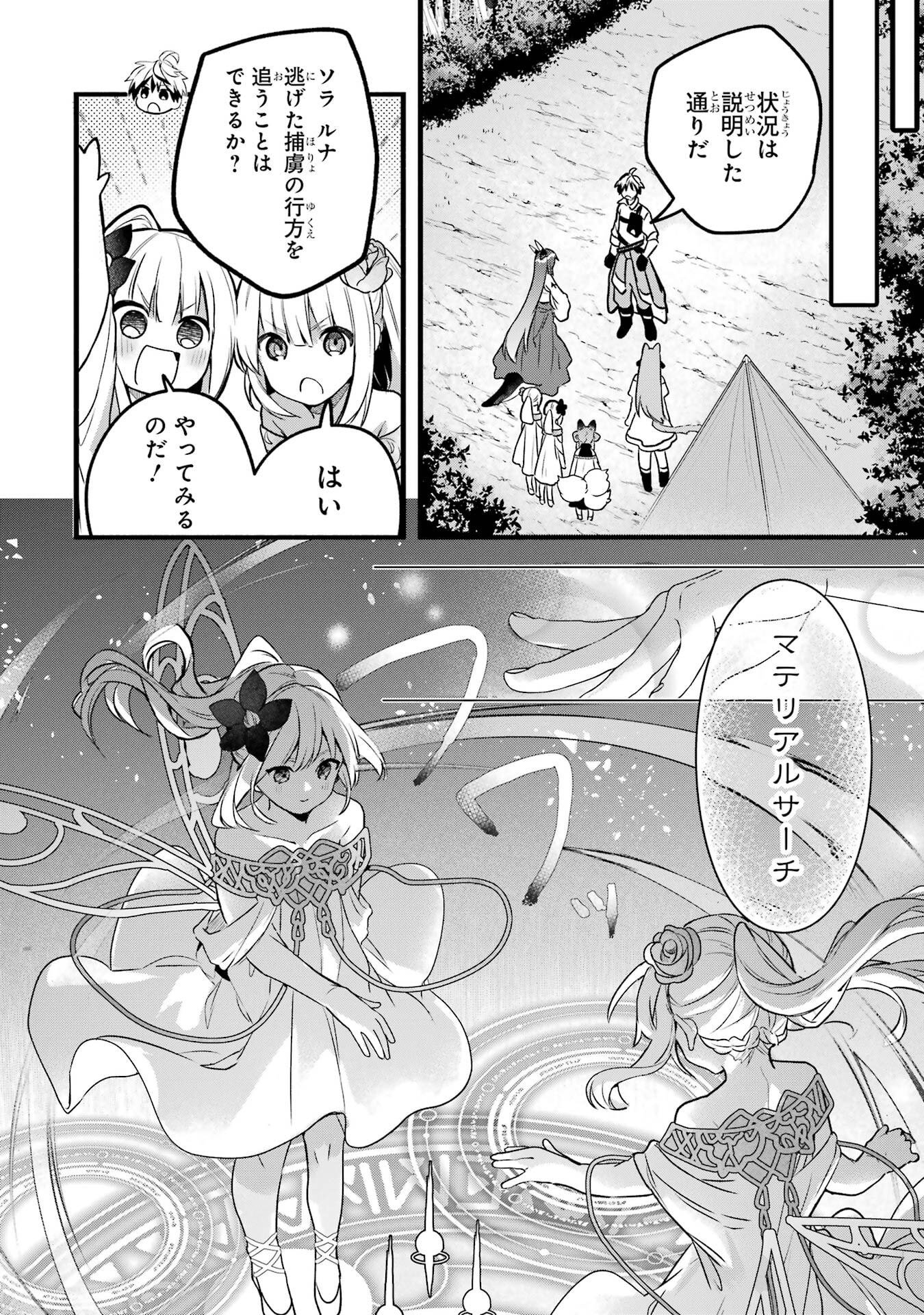 Yuusha Party o Tsuihou Sareta Beast Tamer, Saikyoushu Nekomimi Shoujo to Deau - Chapter 85 - Page 4